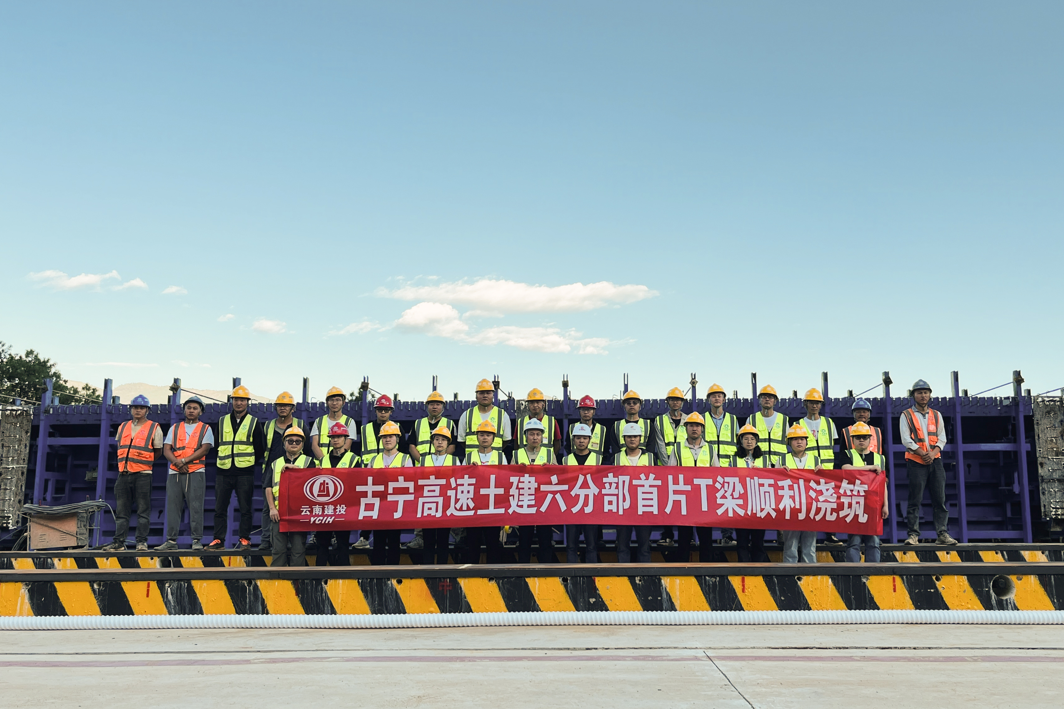 古寧高速土建六分部首片預制T梁成功澆筑