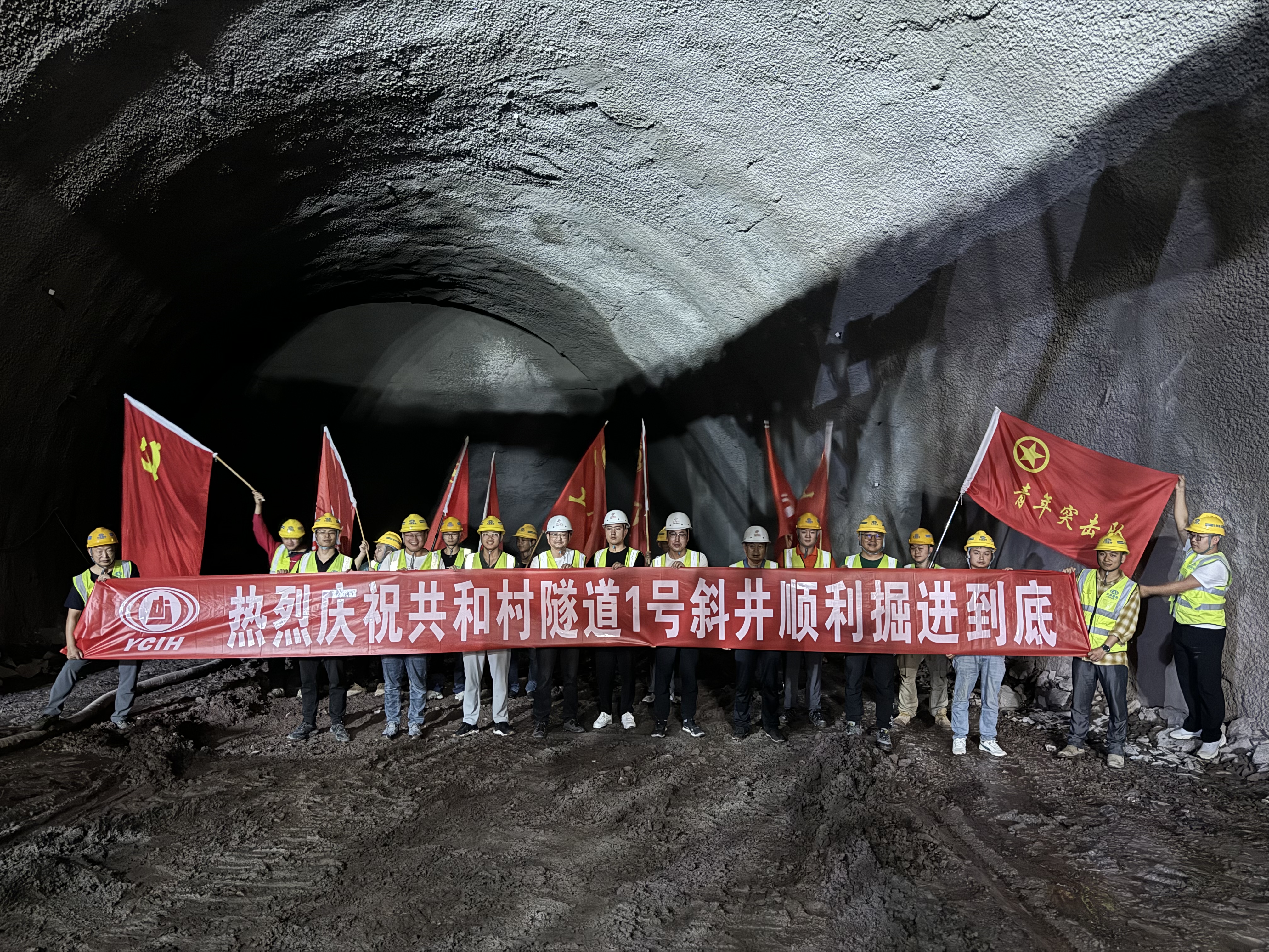 魯巧高速共和村隧道1#斜井順利與主洞左幅相通