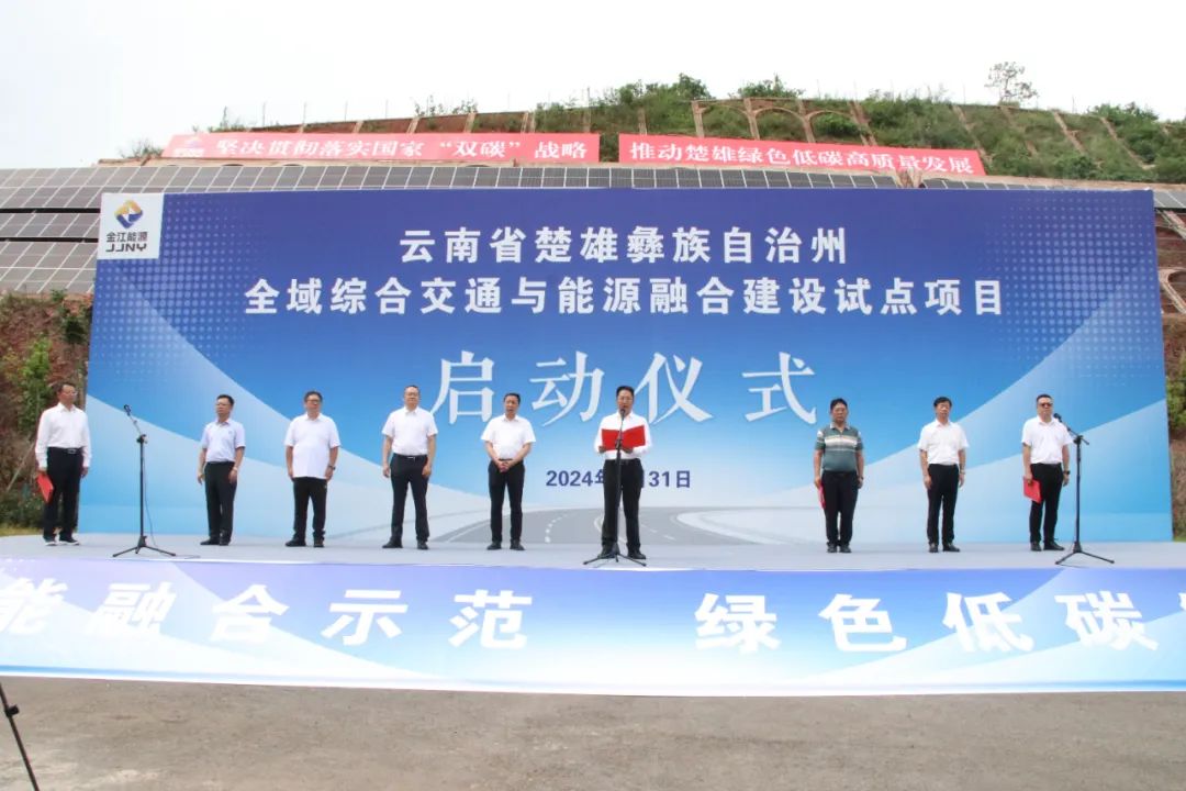 全省首個“源網荷儲充碳”交能融合示范項目在永大高速啟動