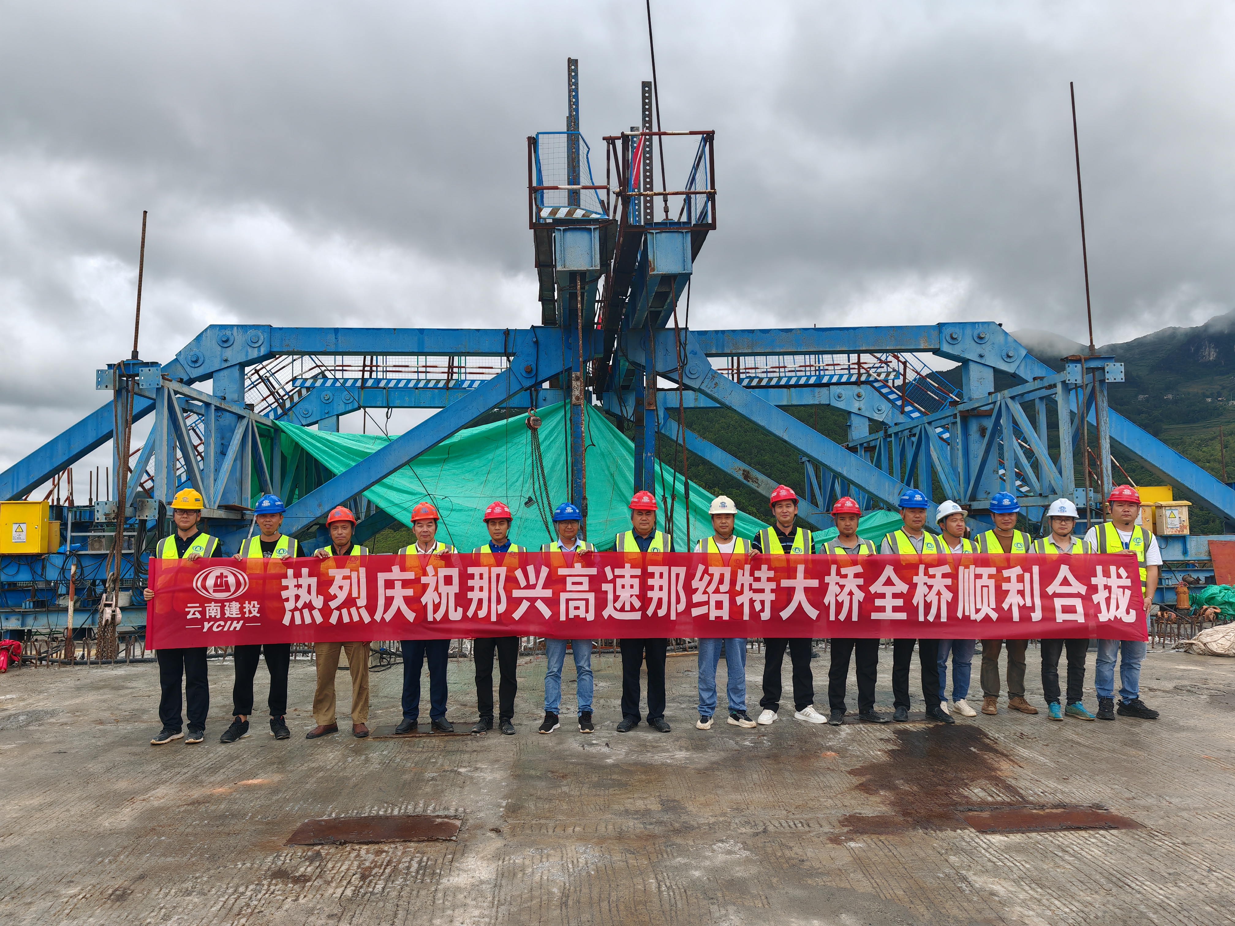 那興高速公路那紹特大橋雙幅合龍