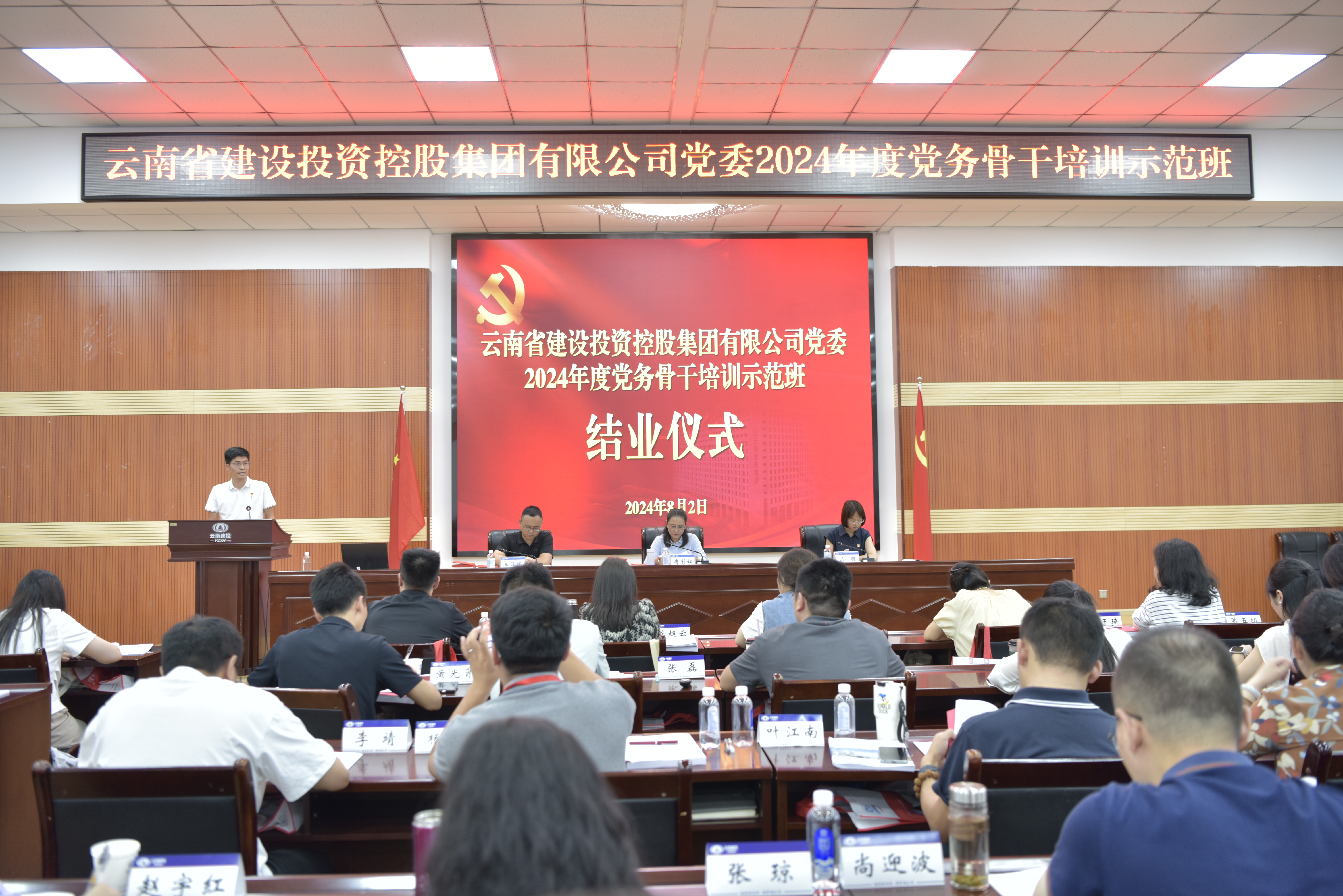 集團黨委2024年度黨務骨干培訓示范班圓滿結業