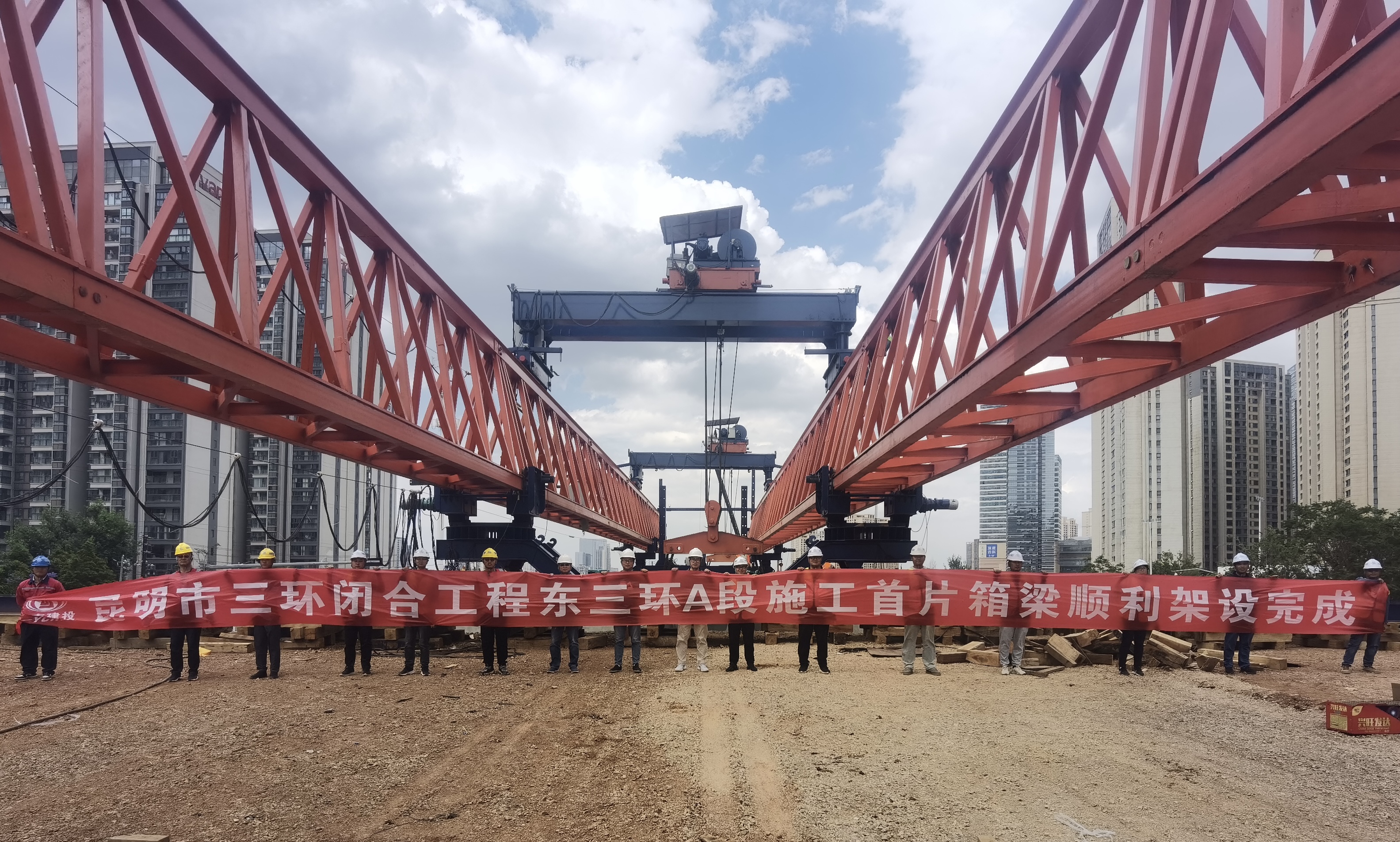 昆明市三環閉合A段項目首片箱梁順利架設完