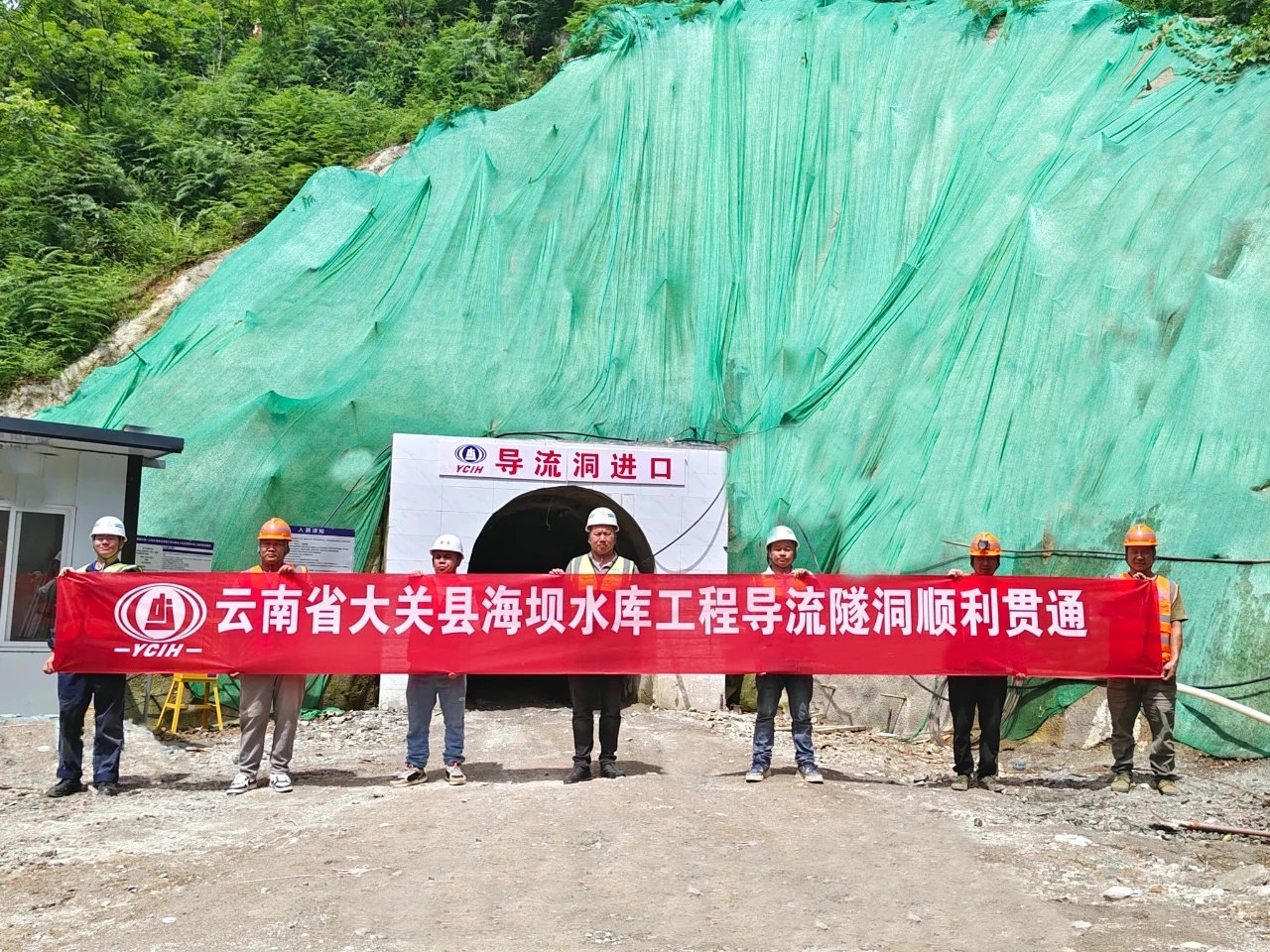 大關縣海壩水庫工程導流隧洞順利貫通