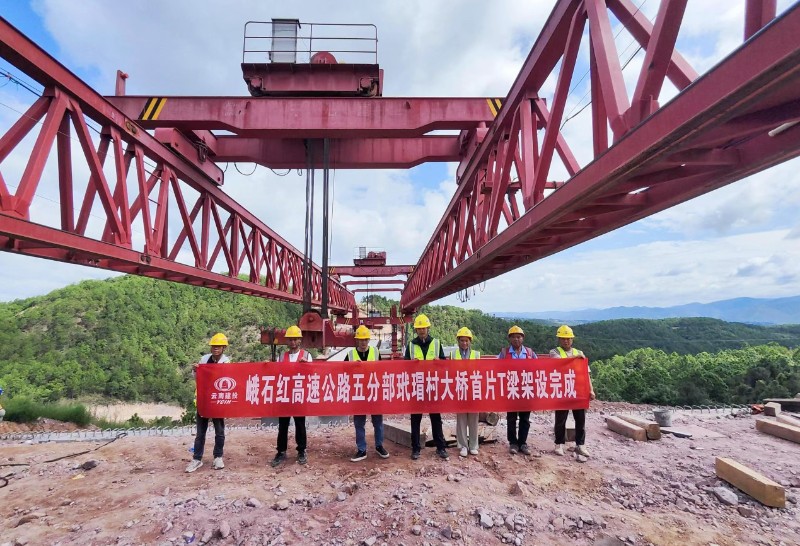 峨石紅高速（玉溪段）玳瑁村大橋首片預制梁成功架設
