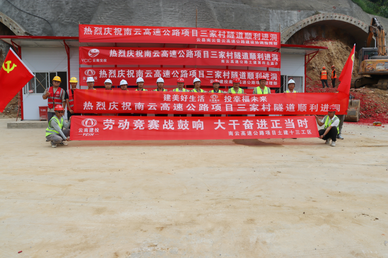 南云高速三家村隧道出口順利進洞施工