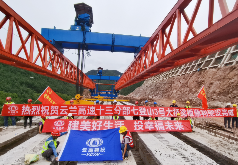 云蘭高速七登山3號大橋T梁順利架設完成