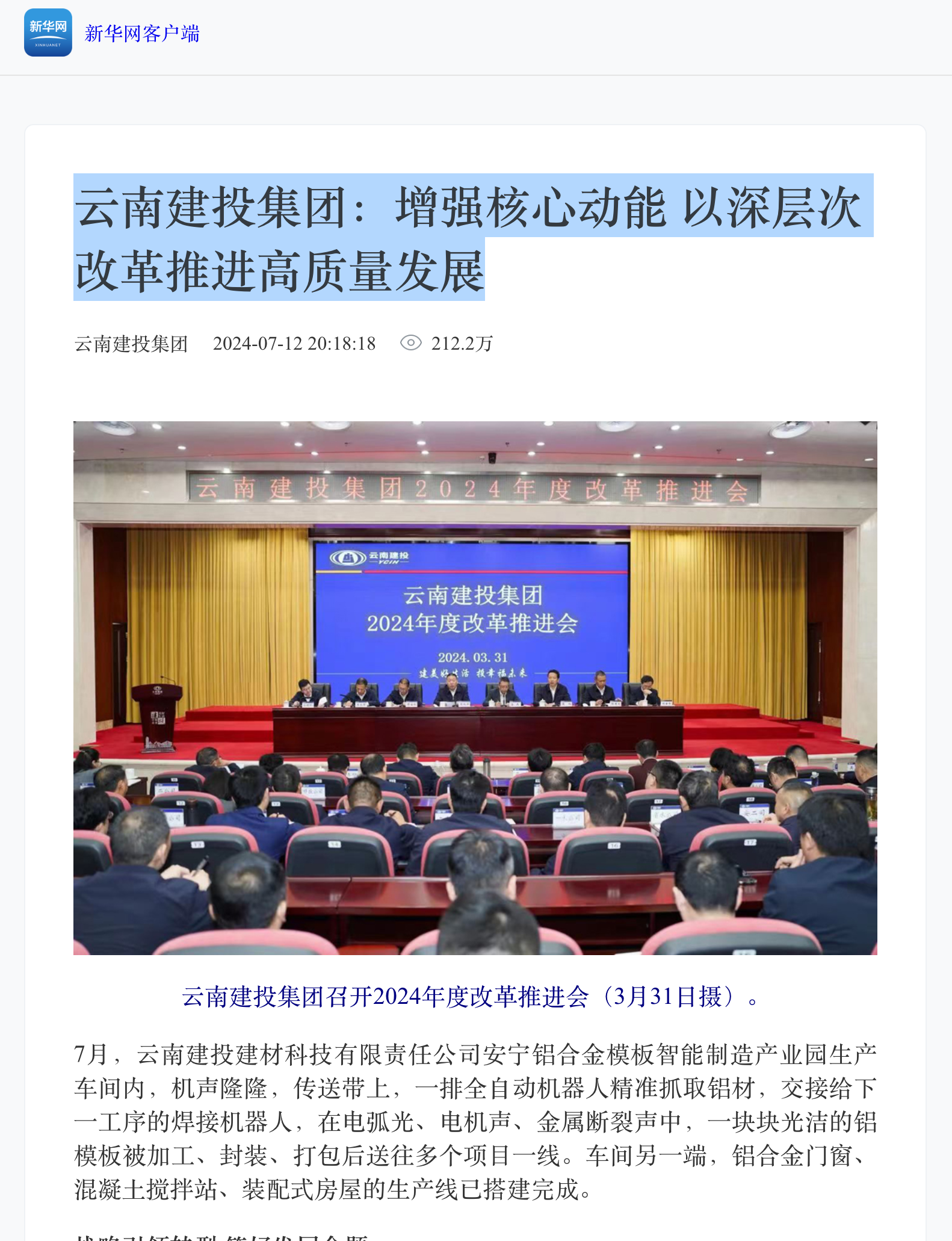 新華網、《云南日報》等多家媒體報道集團以深層次改革推進高質量發展