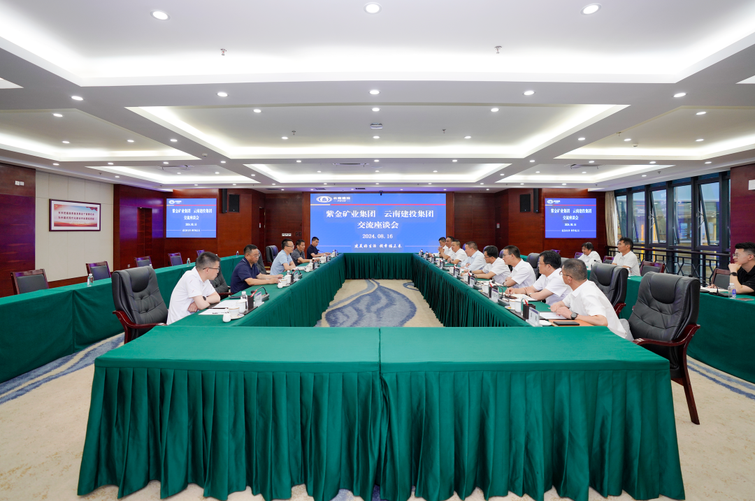 立足具體項目 著眼未來發(fā)展 集團與紫金礦業(yè)集團交流座談