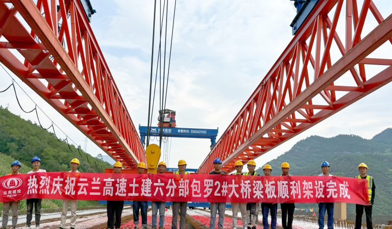云蘭高速白草坪3號(hào)大橋、包羅2號(hào)大橋T梁架設(shè)完成