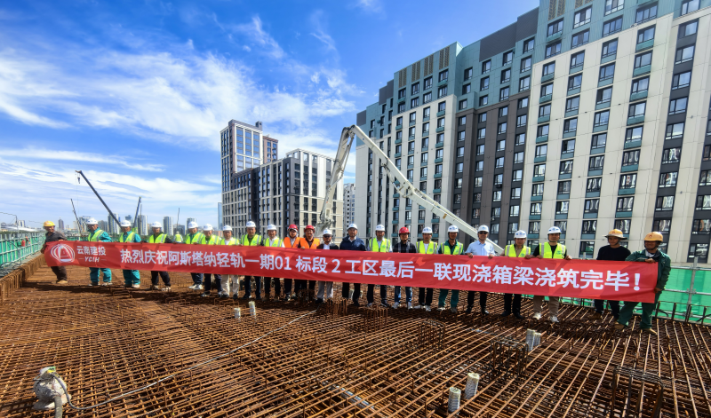 阿斯塔納輕軌項(xiàng)目一標(biāo)段2工區(qū)現(xiàn)澆梁全部澆筑完成