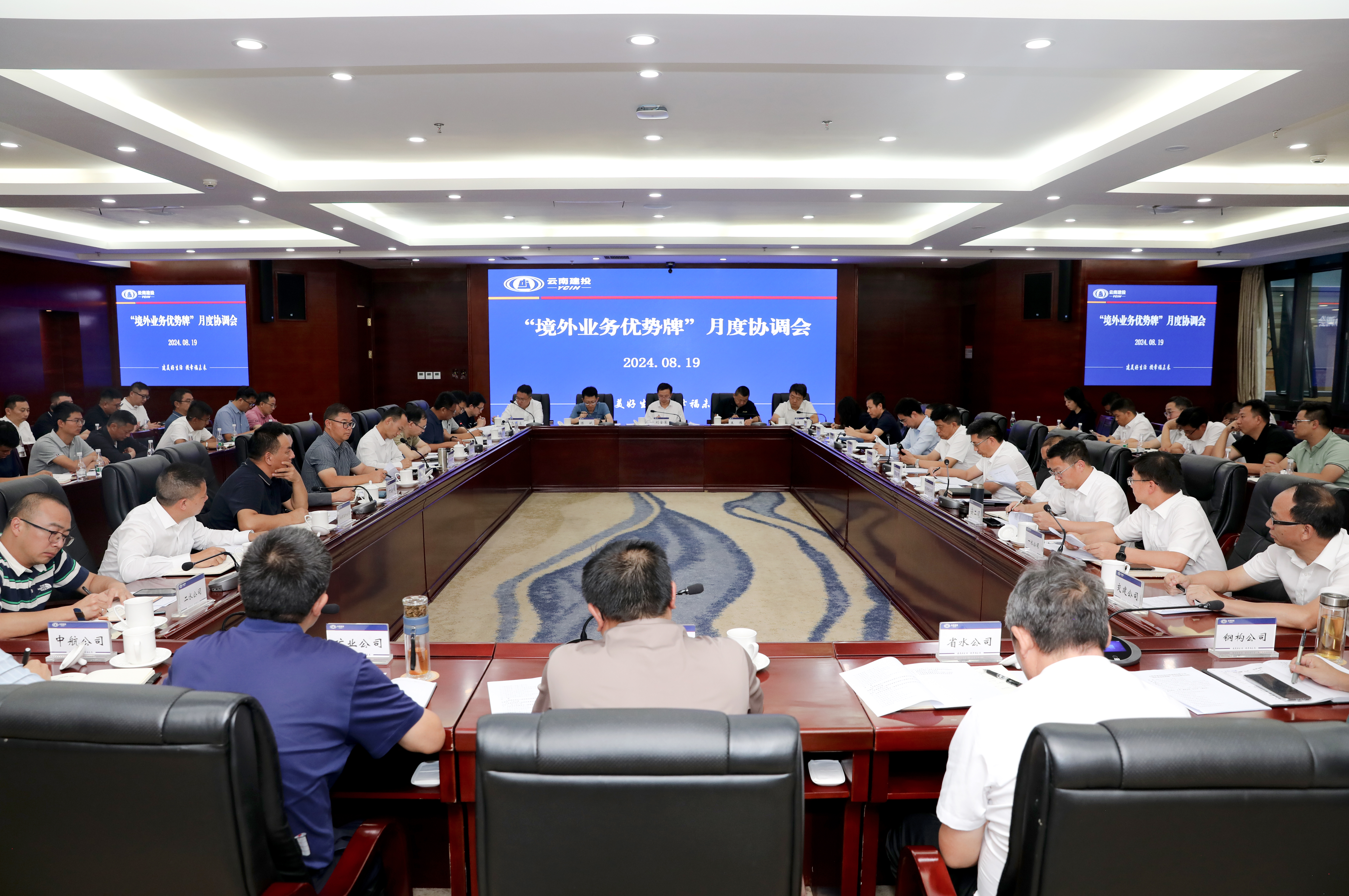 集團召開“境外業(yè)務優(yōu)勢牌”月度協調會