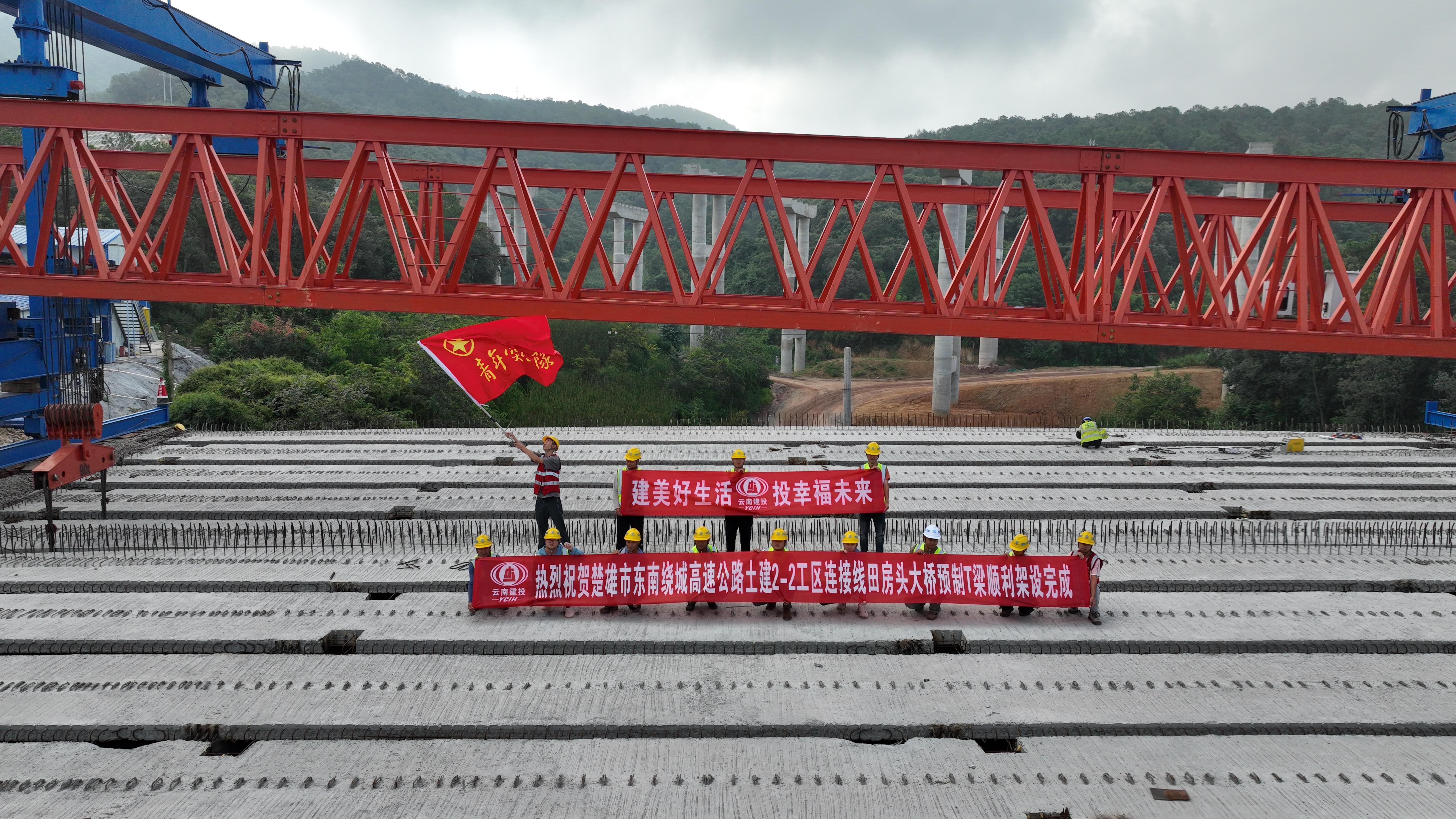 楚雄市東南繞城高速田房頭大橋T梁架設(shè)完成