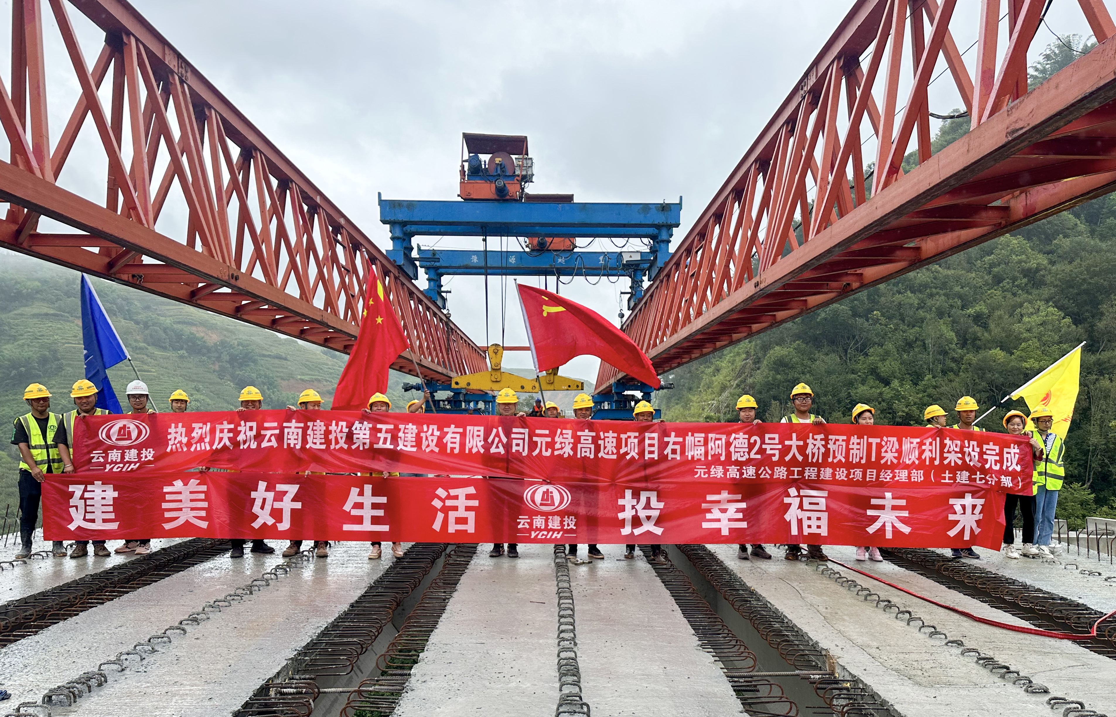 元綠高速阿德2號特大橋右幅T梁順利架設完成