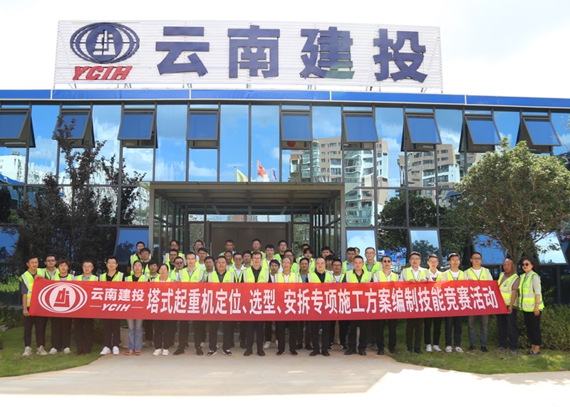 總承包公司舉辦塔式起重機定位、選型、安拆專項施工方案編制技能競賽