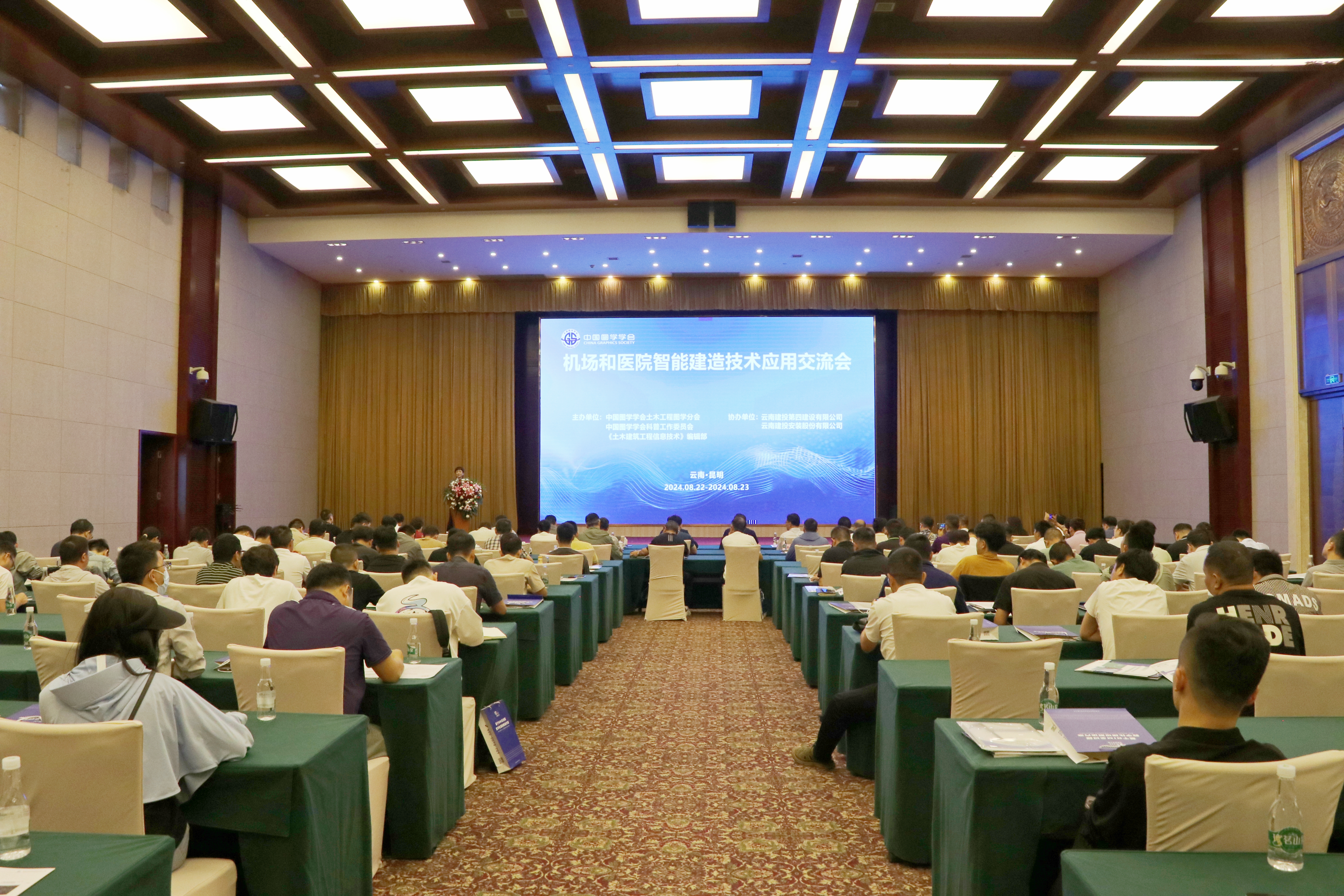 中國圖學學會機場和醫院智能建造技術應用交流會在昆明召開 