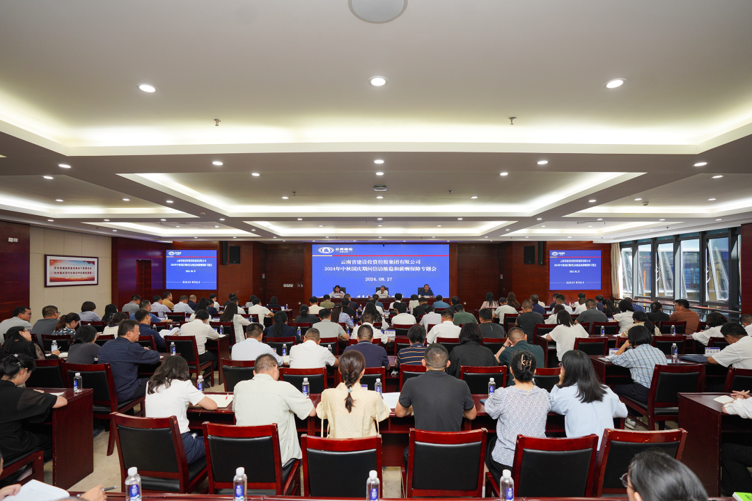 集團召開2024年中秋國慶期間信訪維穩和薪酬保障專題會