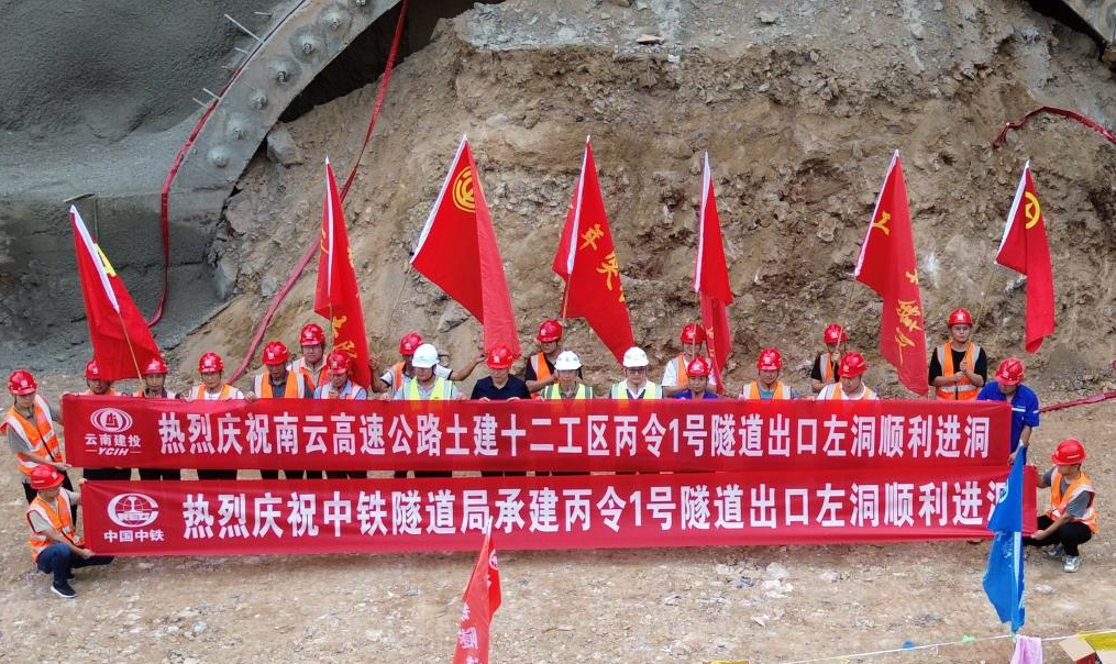 南云高速丙令1號特長隧道進出口全面開工