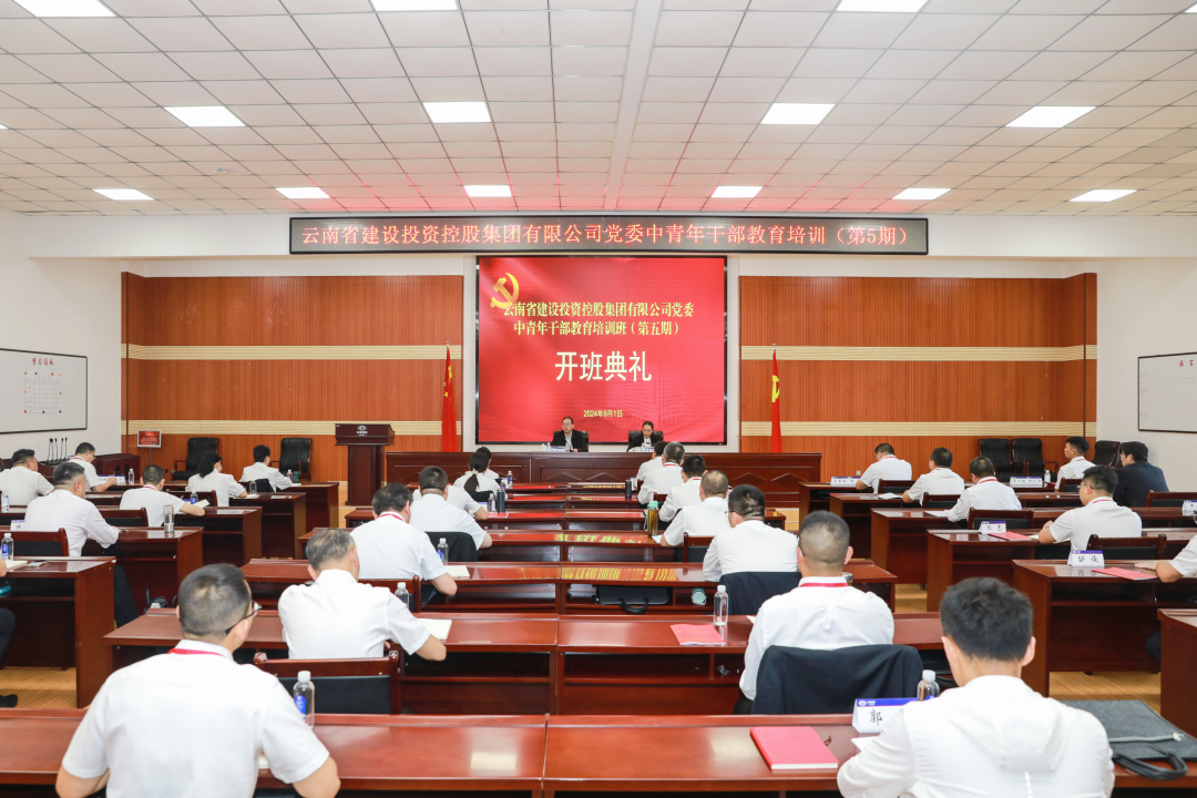 集團第五期中青年干部教育培訓班開班
