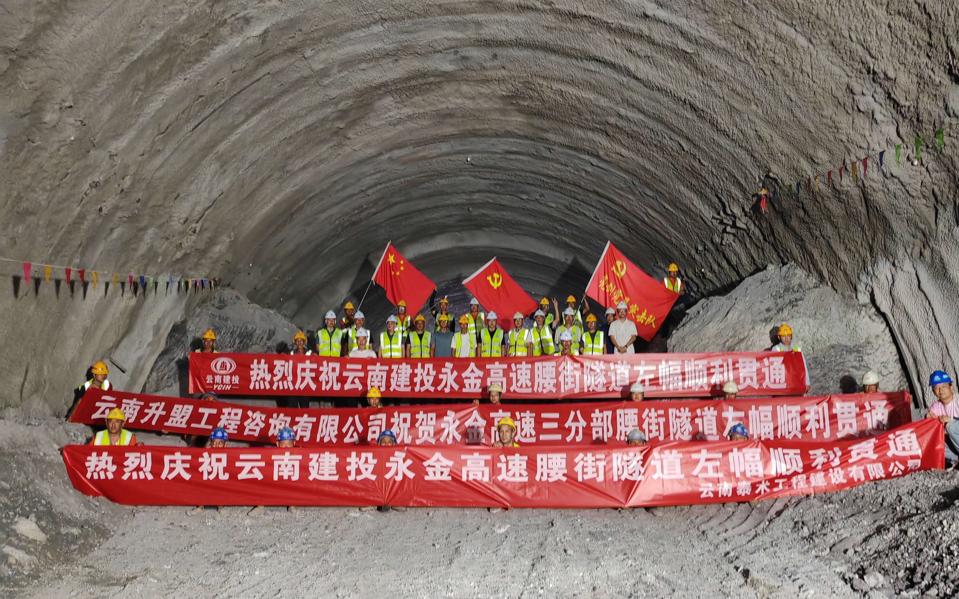 永金高速（戛元段）腰街隧道左幅順利貫通