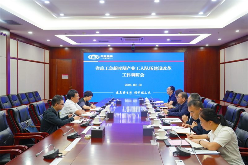 省總工會調研集團產業工人隊伍建設改革工作