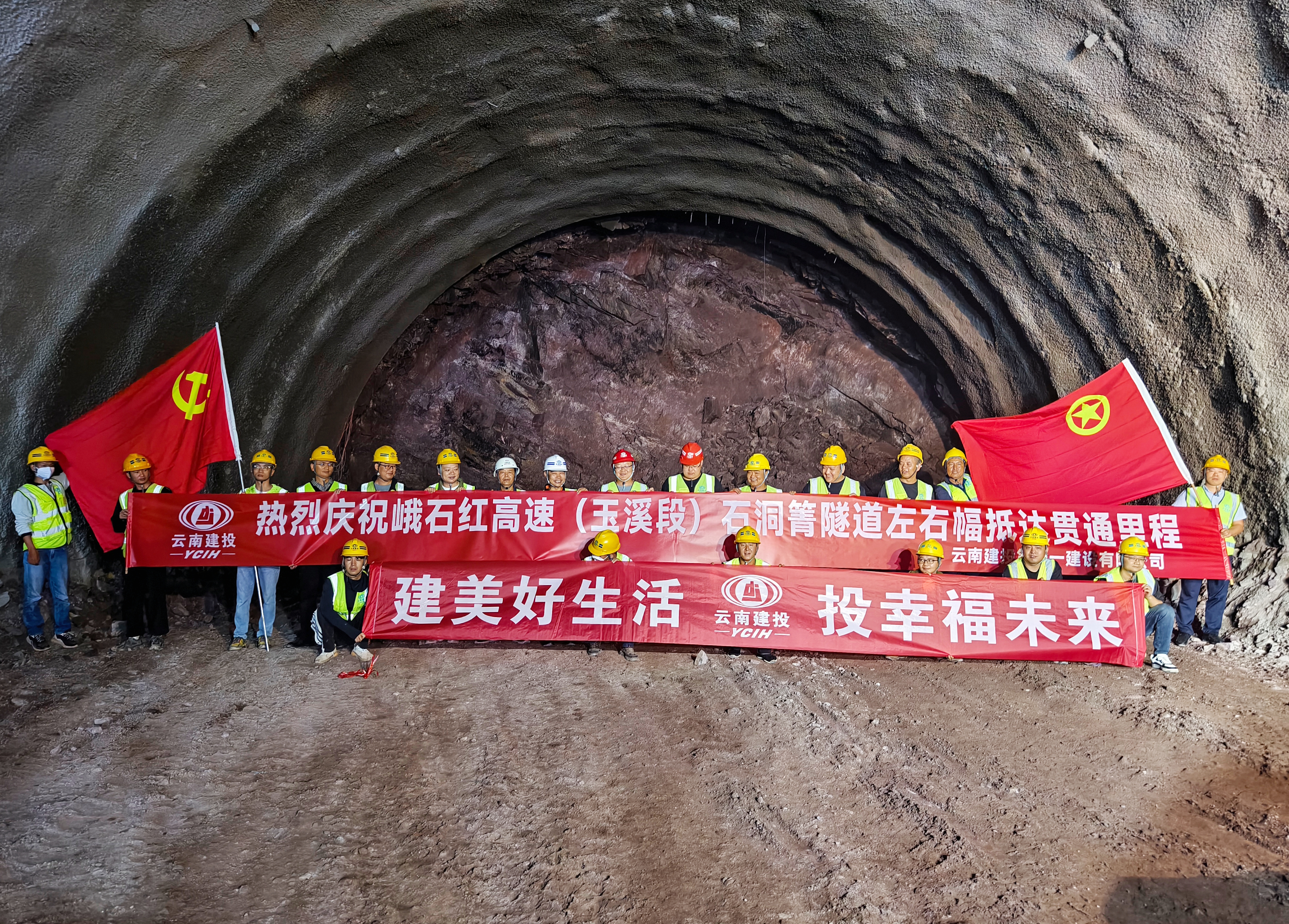 峨石紅高速公路（玉溪段）項目石洞箐隧道左右幅抵達貫通里程