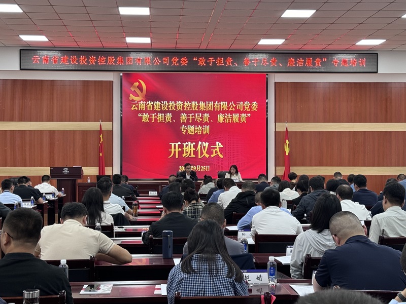 集團(tuán)黨委“敢于擔(dān)責(zé)、善于盡責(zé)、廉潔履責(zé)”專(zhuān)題培訓(xùn)開(kāi)班