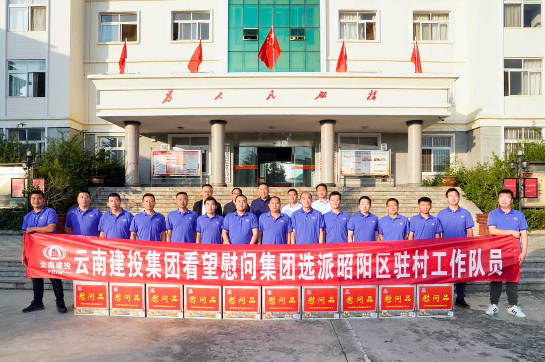 陳祖軍到昭陽(yáng)區(qū)青崗嶺鄉(xiāng)看望慰問(wèn)集團(tuán)駐村工作隊(duì)員