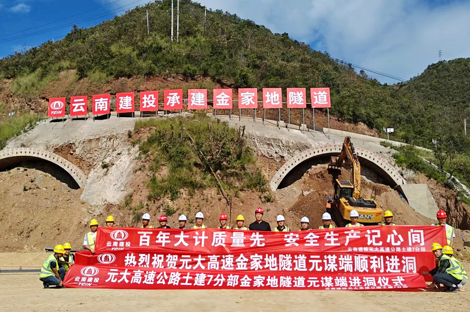 元大高速金家地隧道右幅進(jìn)口順利進(jìn)洞