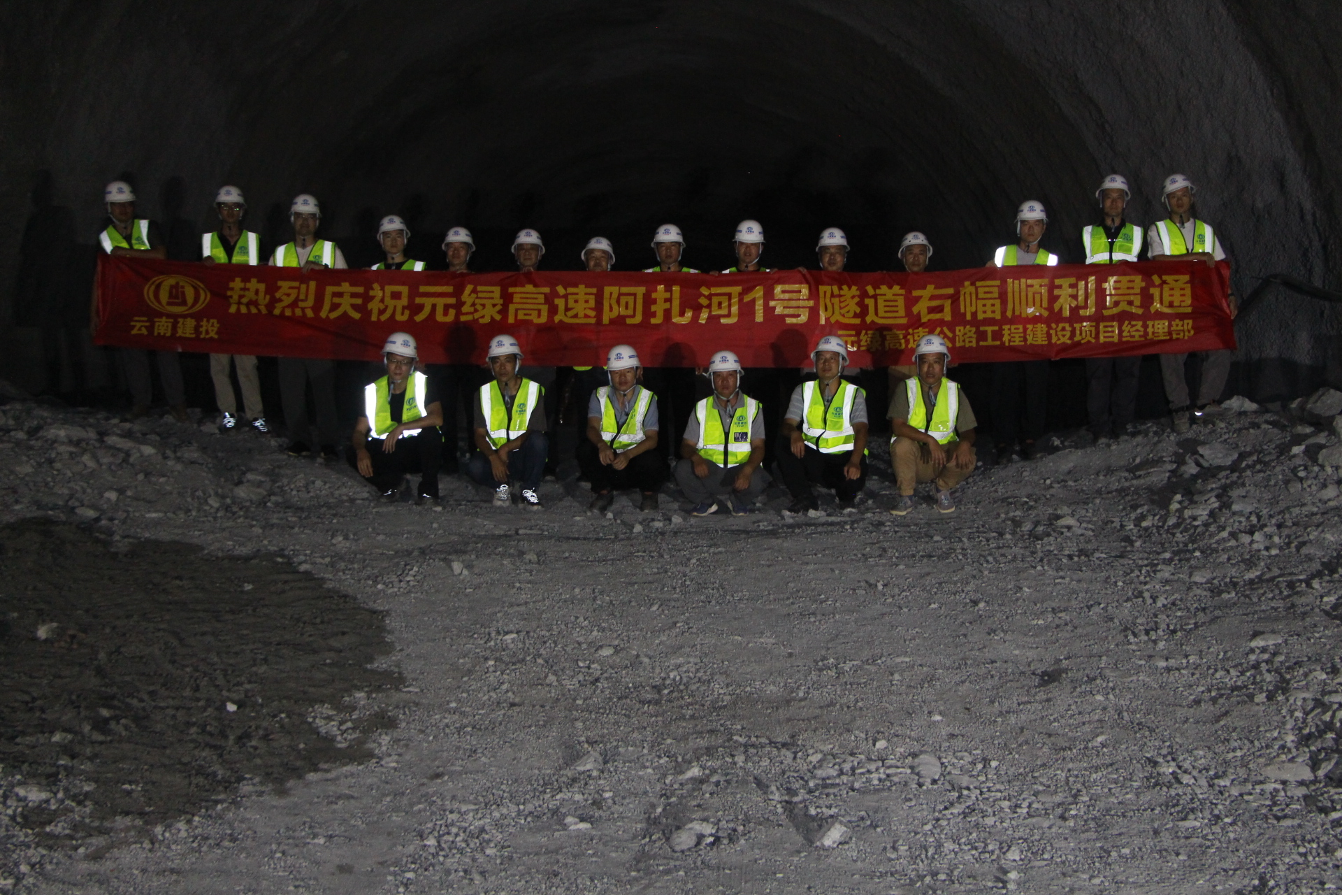 元綠高速阿扎河1號(hào)特長(zhǎng)隧道實(shí)現(xiàn)右幅貫通