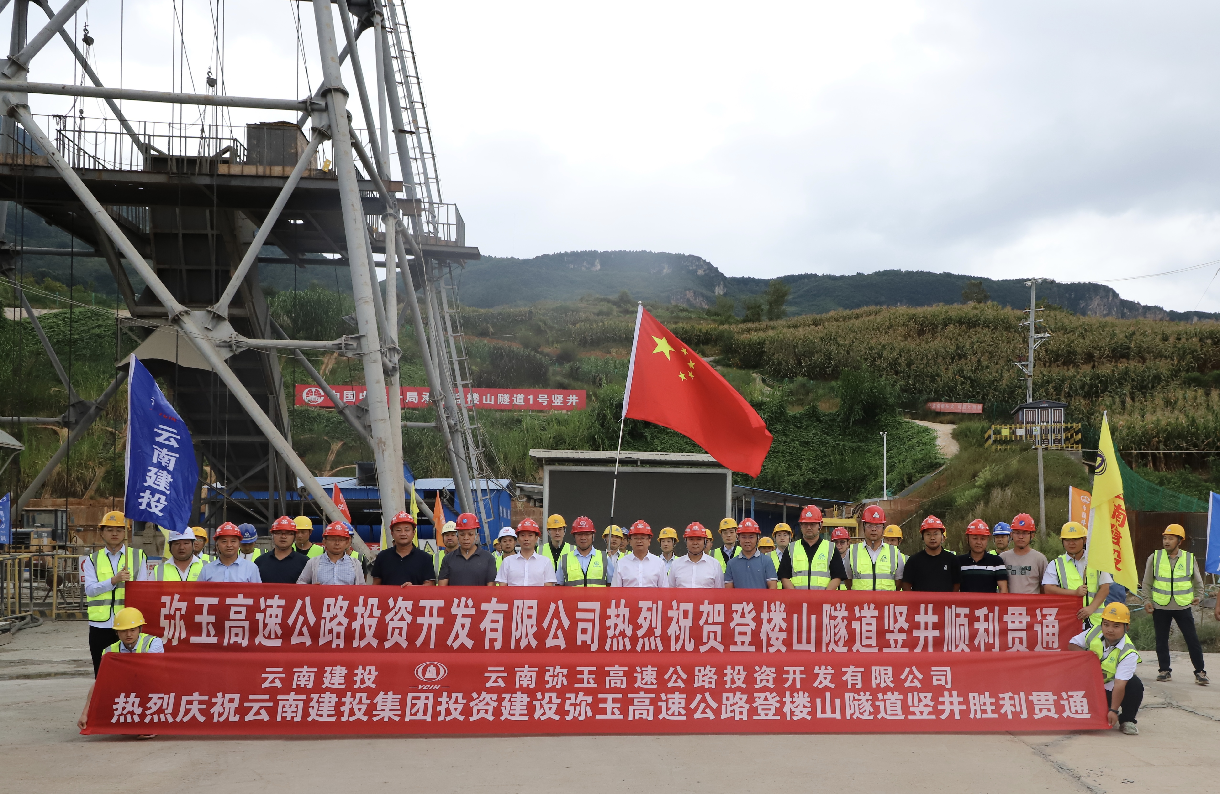 彌玉高速登樓山特長隧道豎井貫通