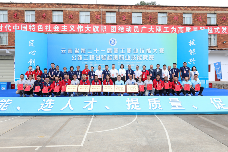 集團承辦省第二十一屆職工職業技能大賽公路工程試驗檢測職業技能競賽 榮獲多獎項