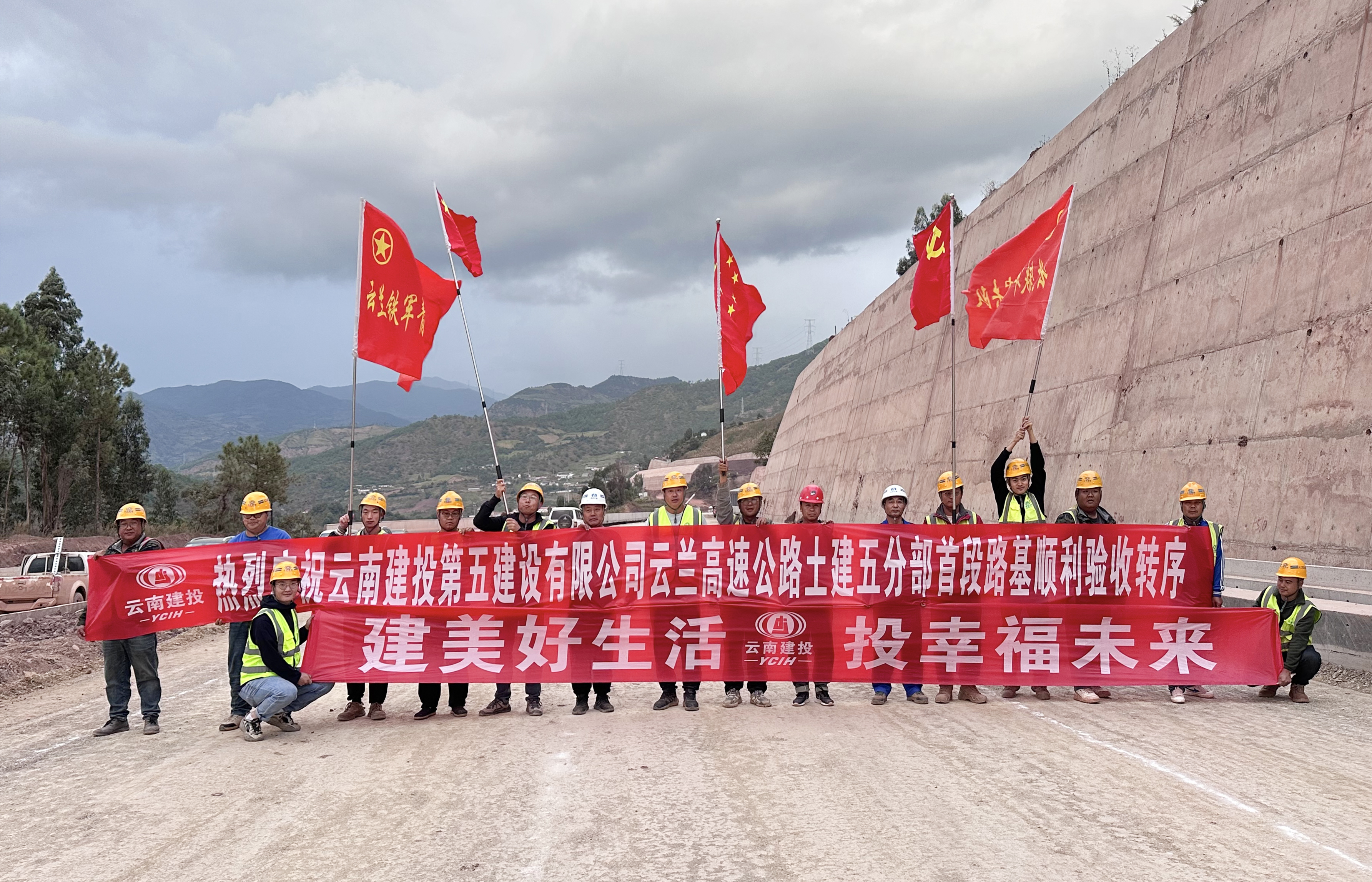 五公司云蘭高速公路土建五分部首段路基工程成功轉序