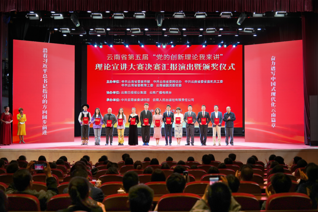 榮獲兩個二等獎 集團(tuán)參加云南省第五屆“黨的創(chuàng)新理論我來講”理論宣講大賽