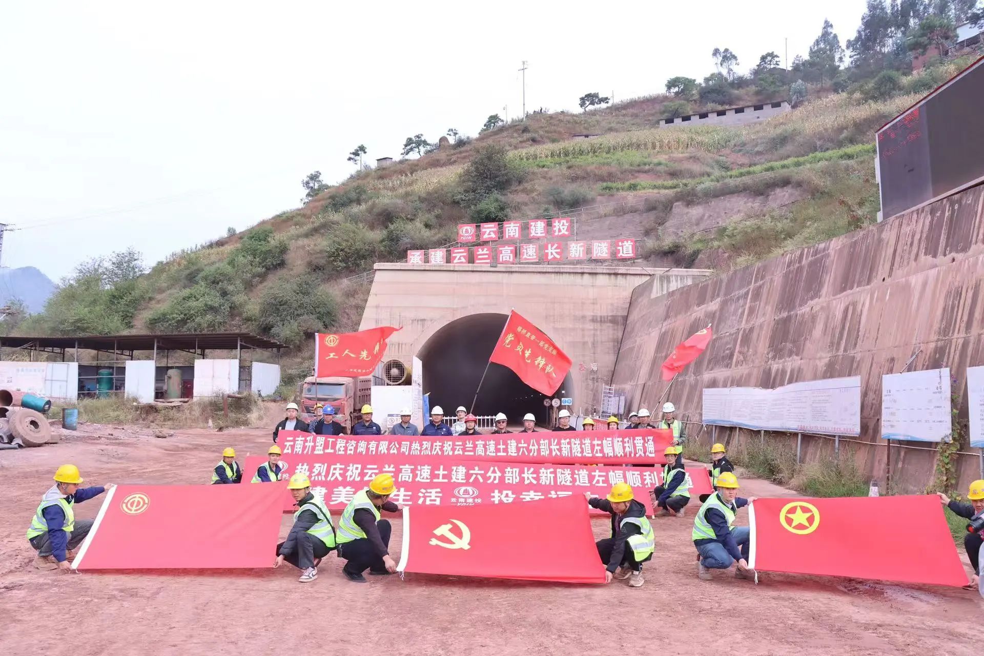 云蘭高速長新隧道左幅順利貫通