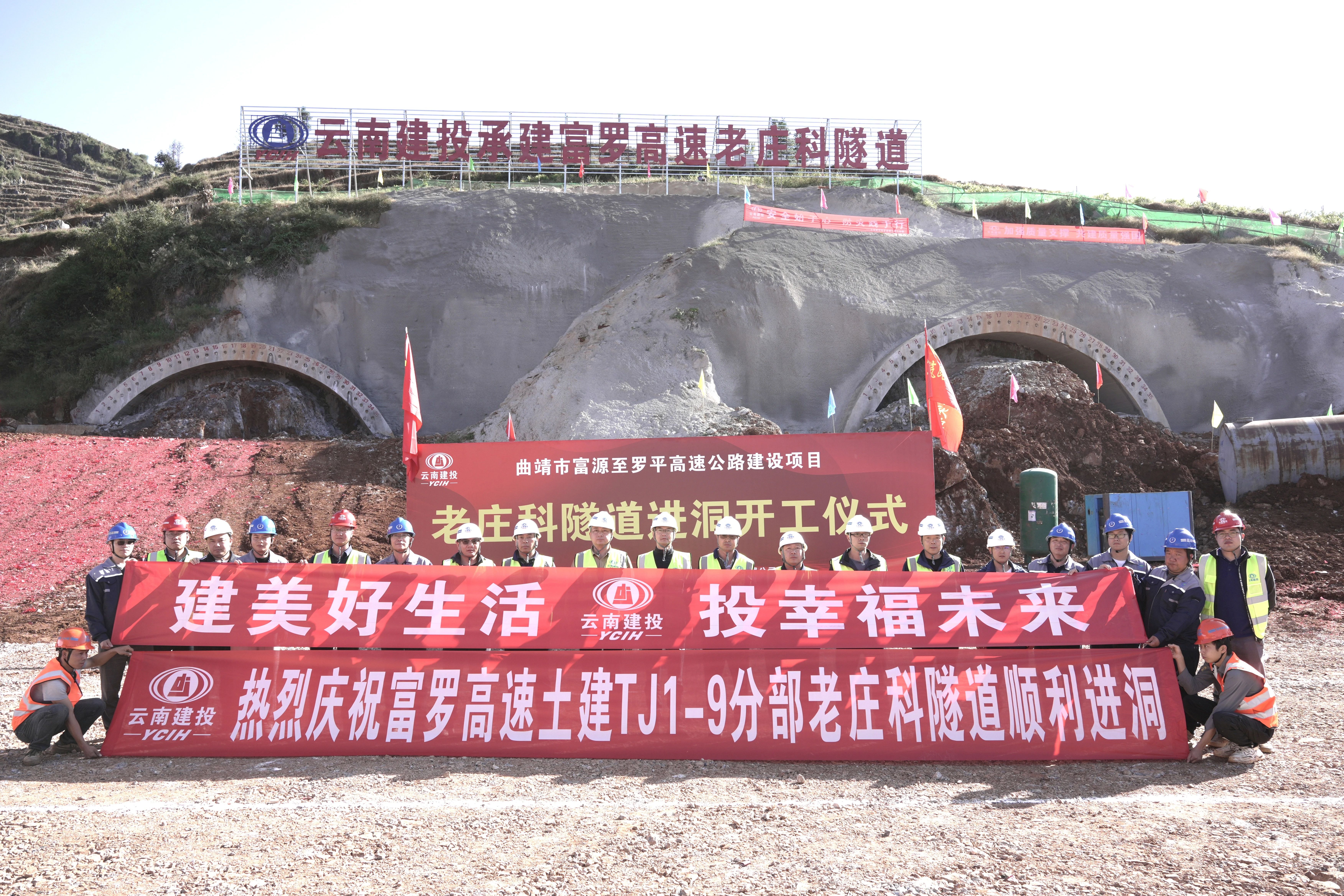 富羅高速羅平段首條隧道順利進洞