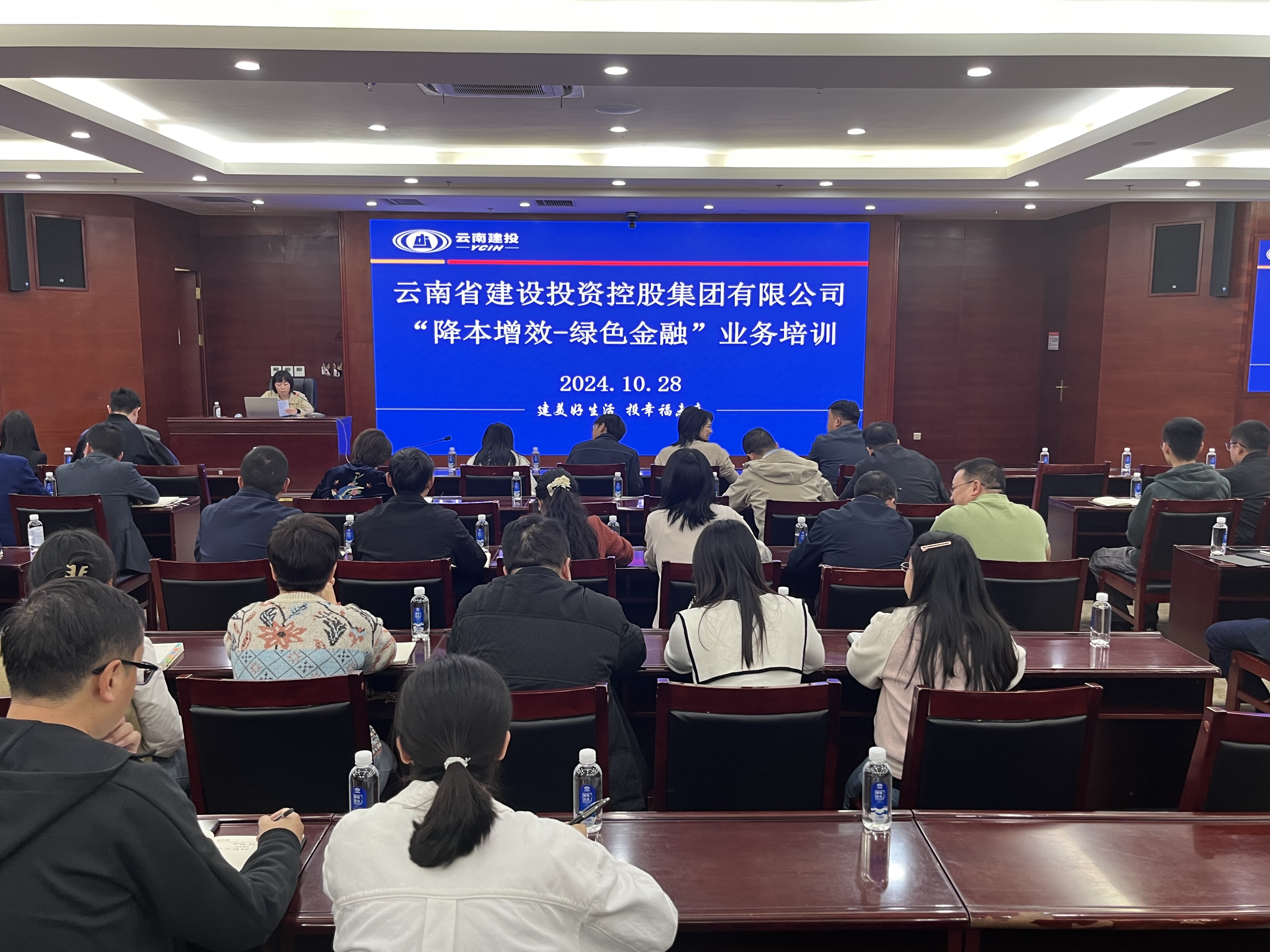 集團開展“降本增效—綠色金融”業務培訓