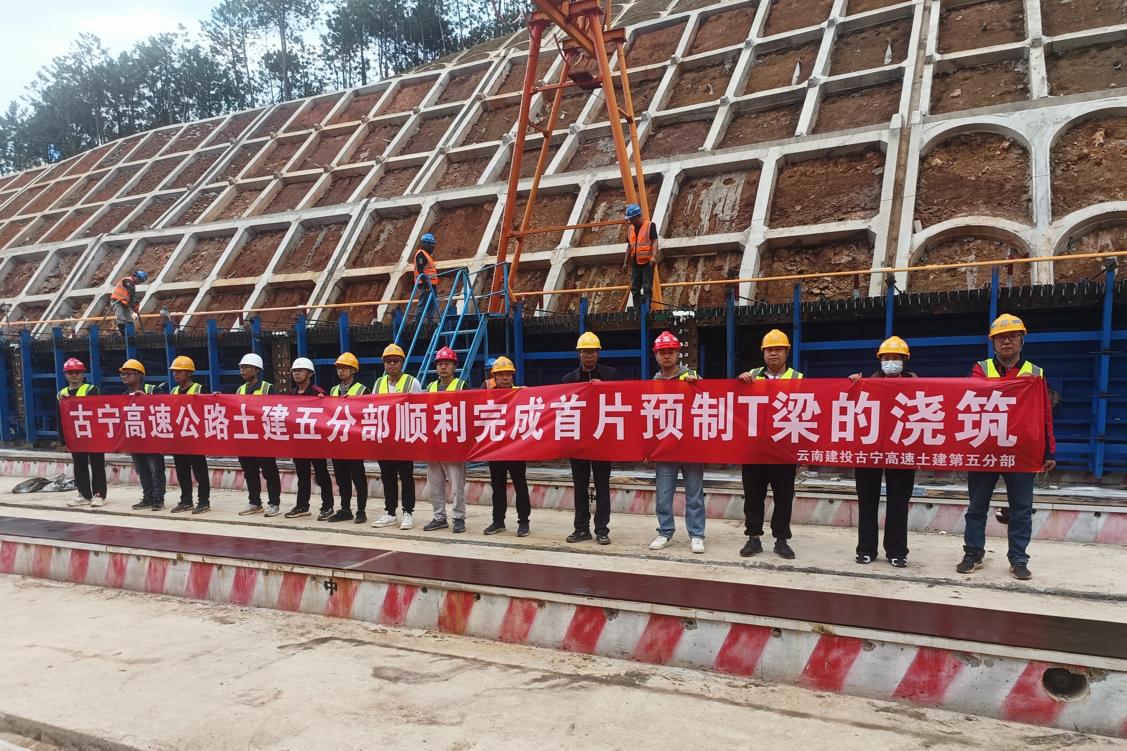 古寧高速土建五分部首片預制T梁澆筑完成