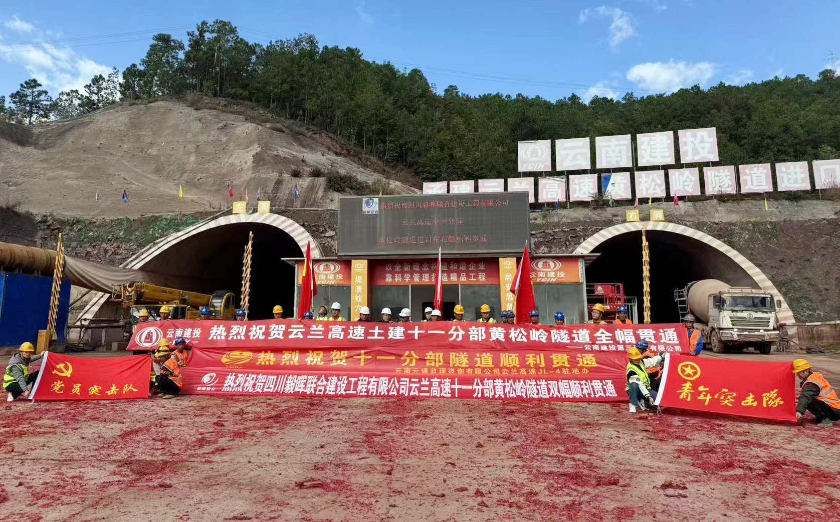 云蘭高速黃松嶺隧道雙幅貫通