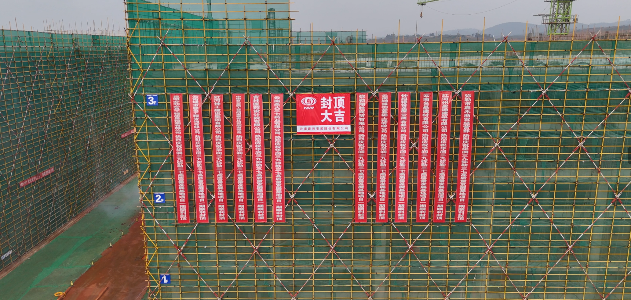 華潤三九（彌勒）三七高質(zhì)量建設(shè)基地項目一期主體工程封頂