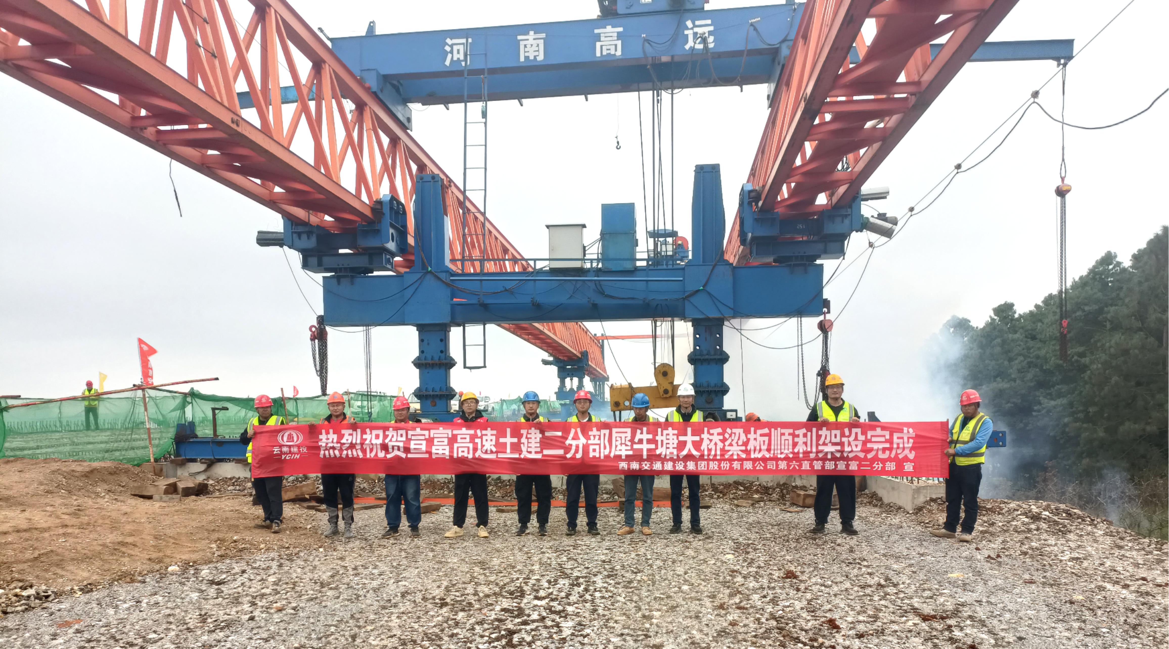 宣富高速犀牛塘大橋T梁架設(shè)完成