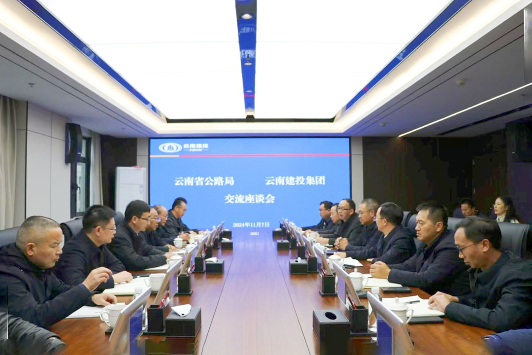 集團與云南省公路局交流座談