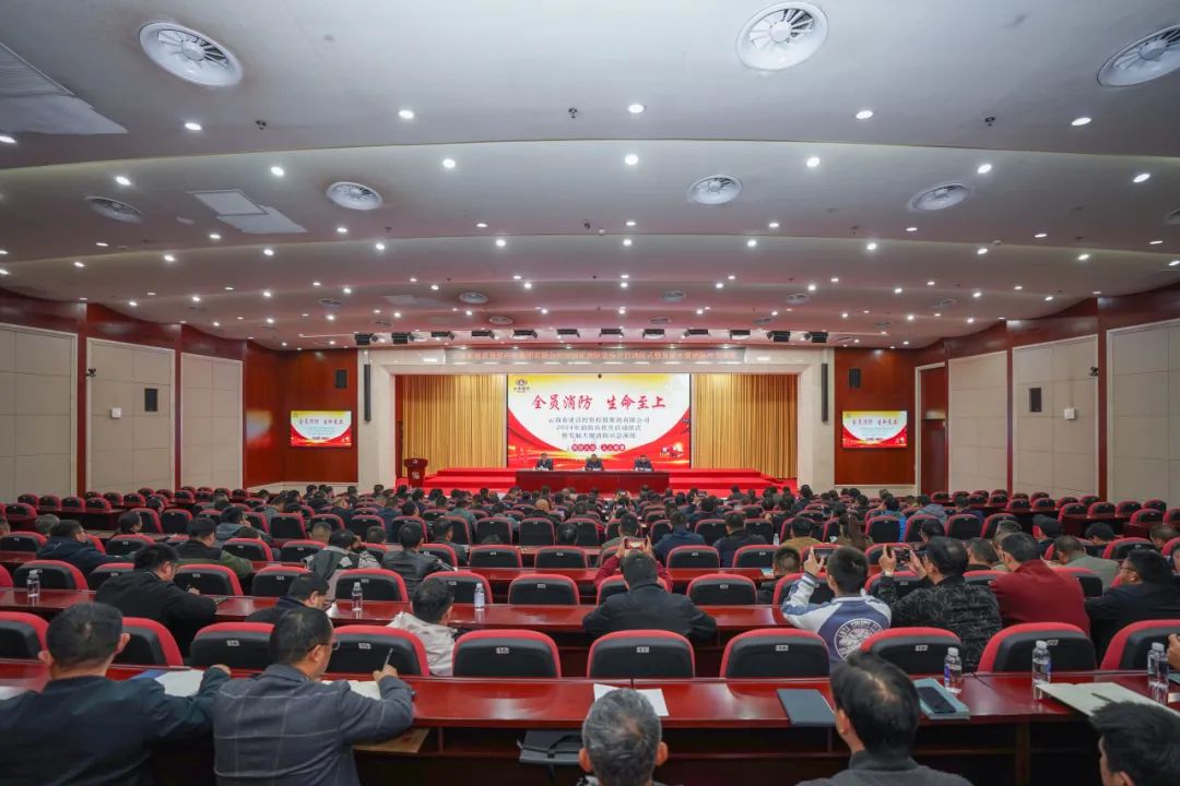 集團2024年消防宣傳月啟動