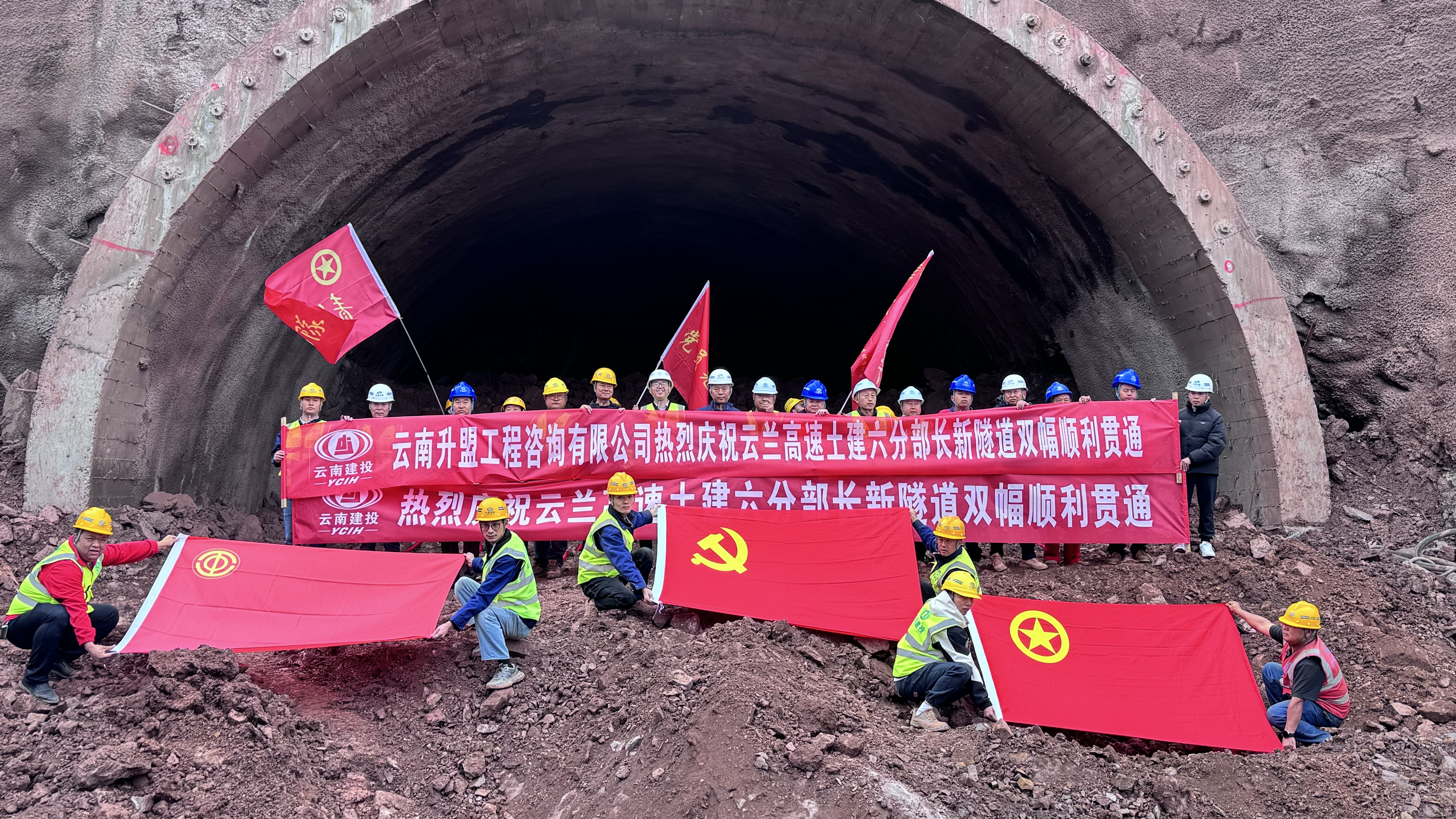 云蘭高速長(zhǎng)新隧道右幅順利貫通