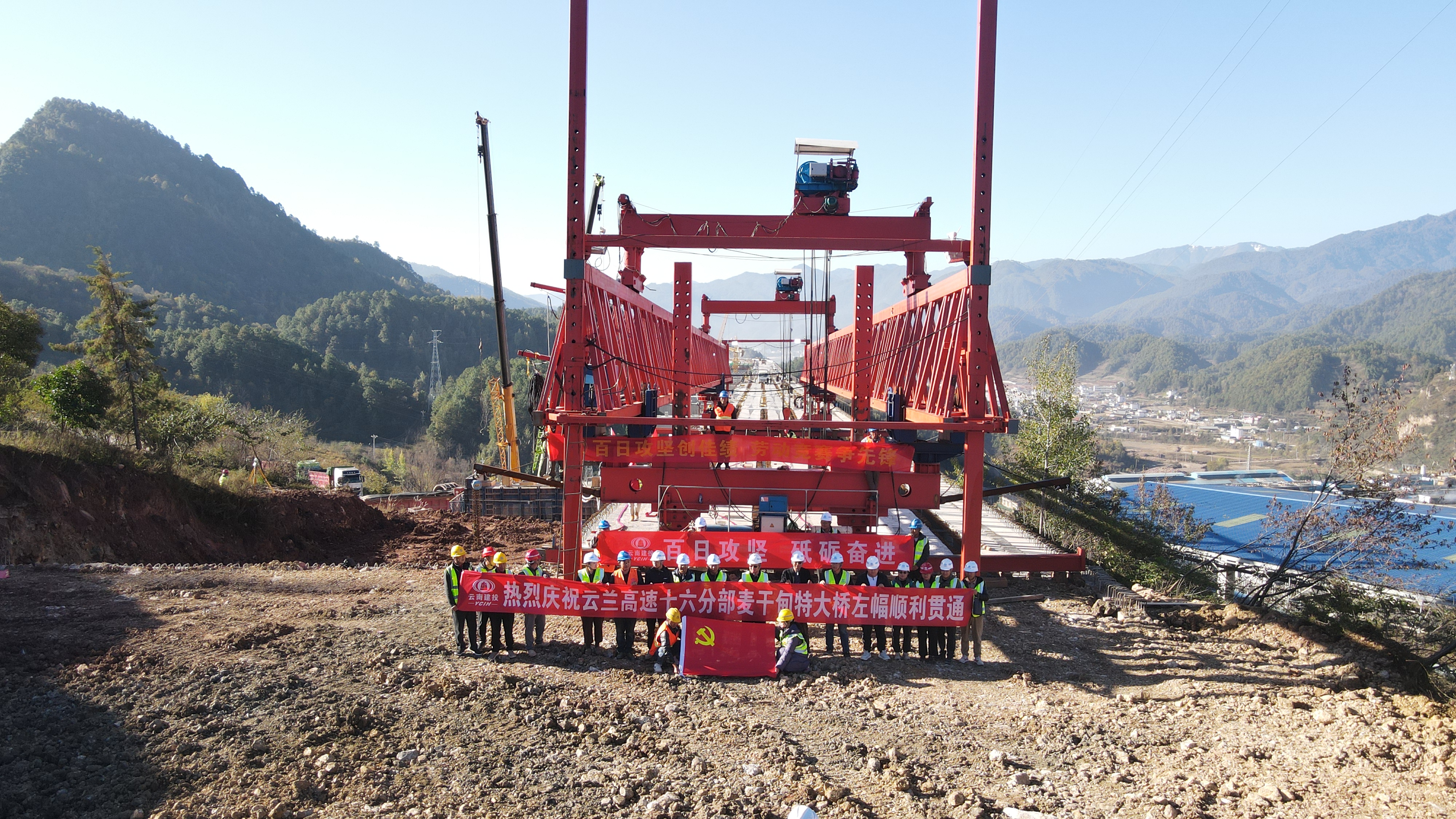 云蘭高速麥稈甸特大橋左幅貫通