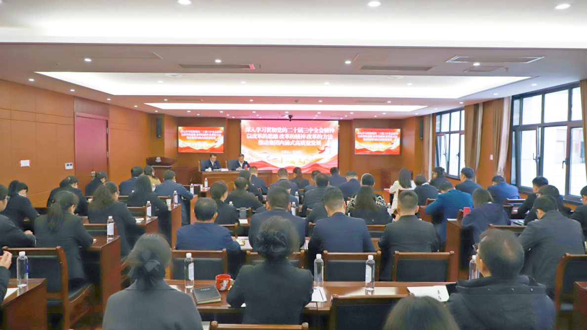 王永強宣講黨的二十屆三中全會精神