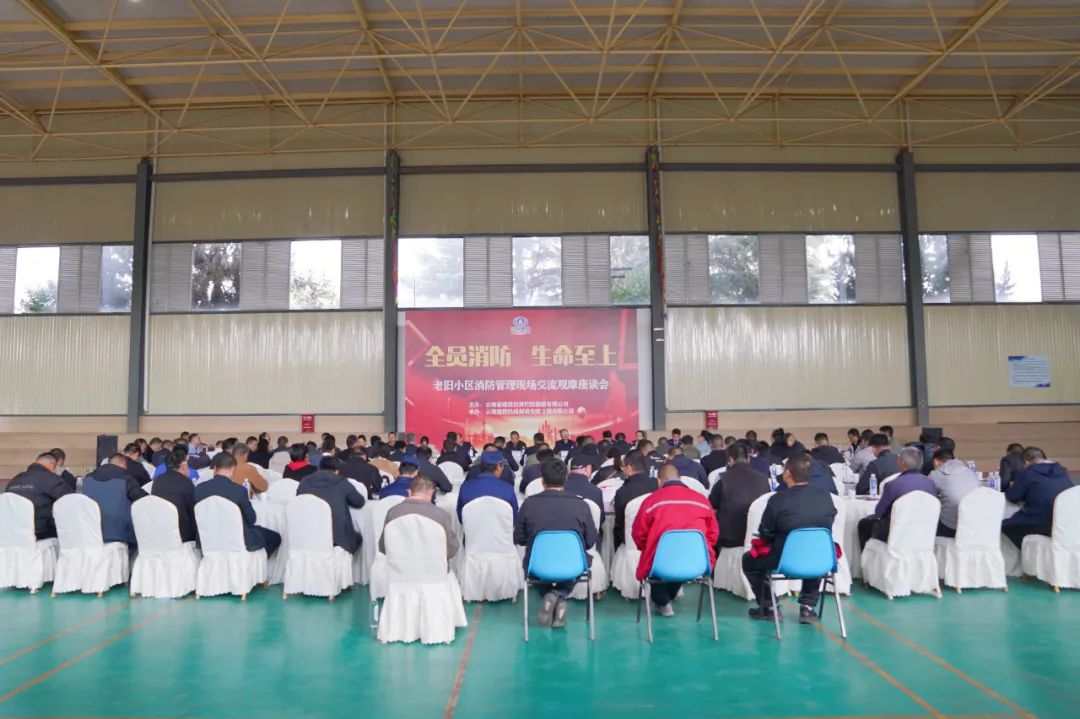 集團舉辦老舊小區消防安全管理交流觀摩活動