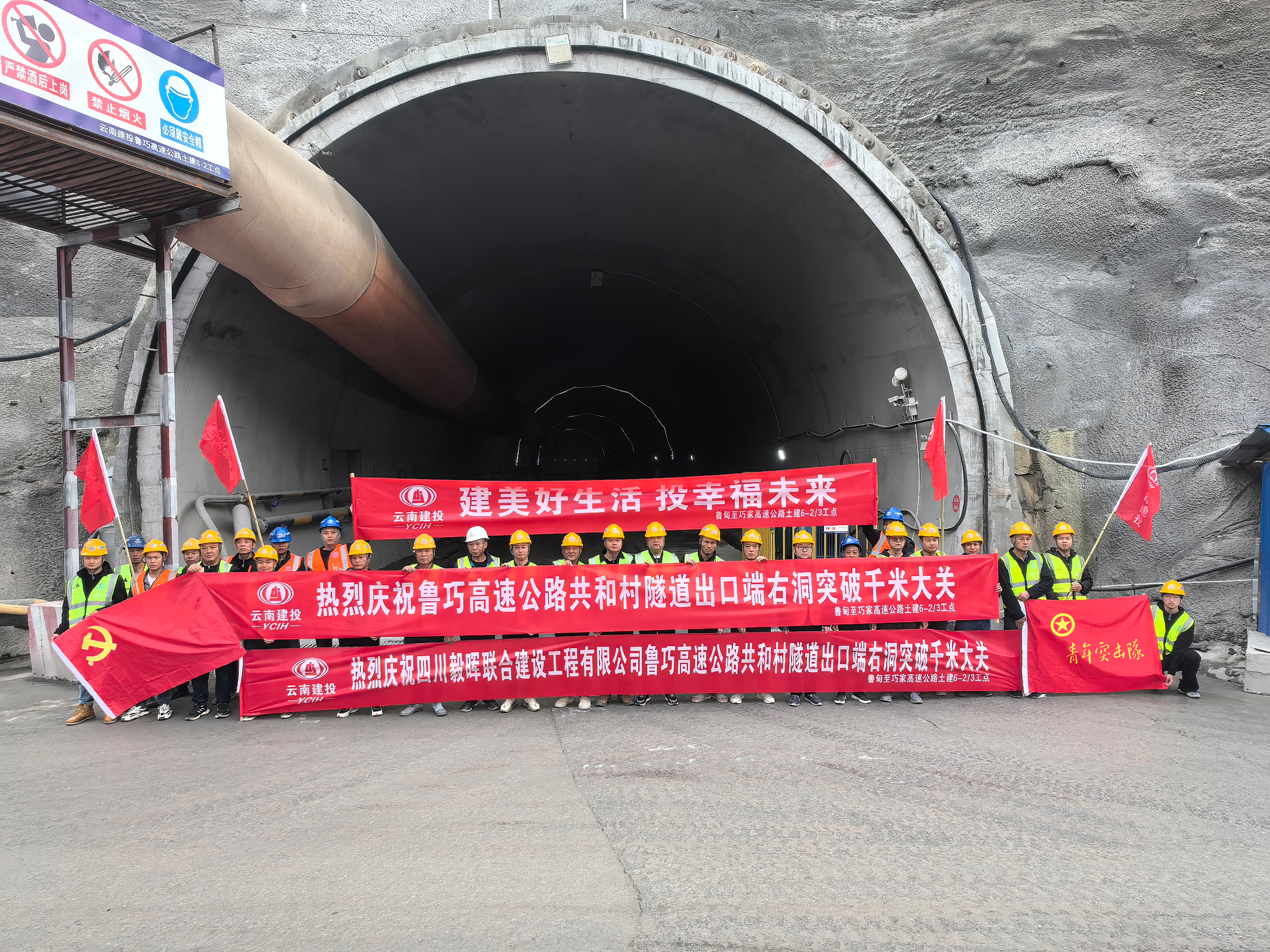 魯巧高速項目共和村隧道出口端右幅突破千米大關