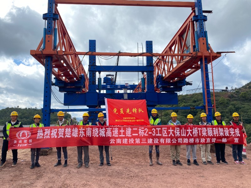 楚雄東南繞高速大保山大橋T梁架設完成
