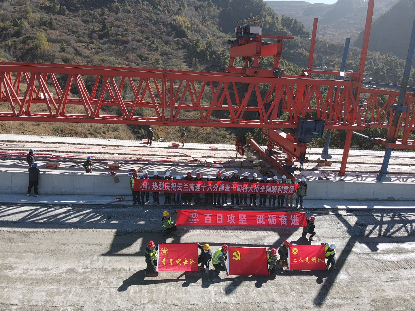 云蘭高速公路麥稈甸特大橋實現雙幅貫通