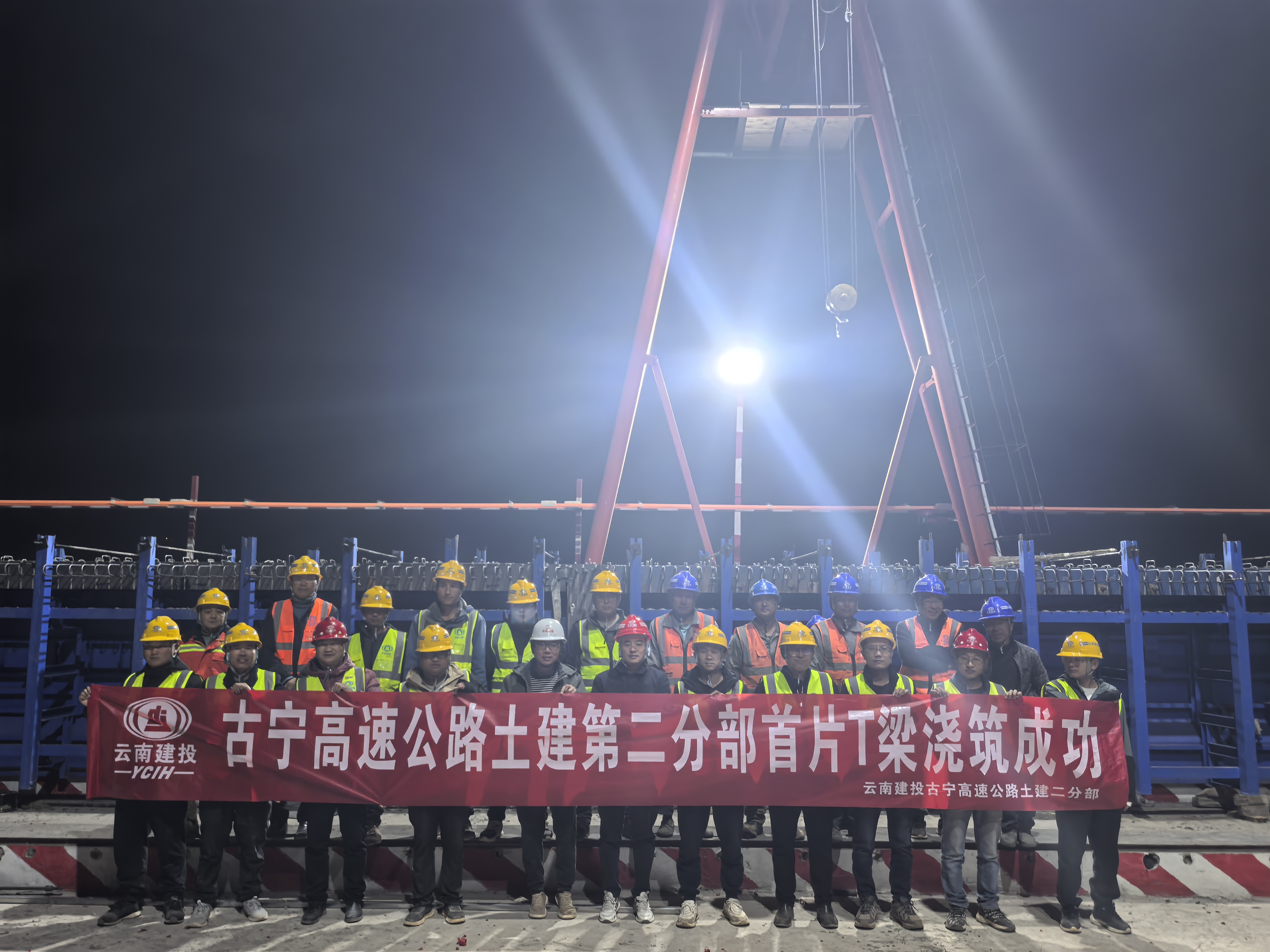 古寧高速土建二分部首片T梁與空心板完成澆筑